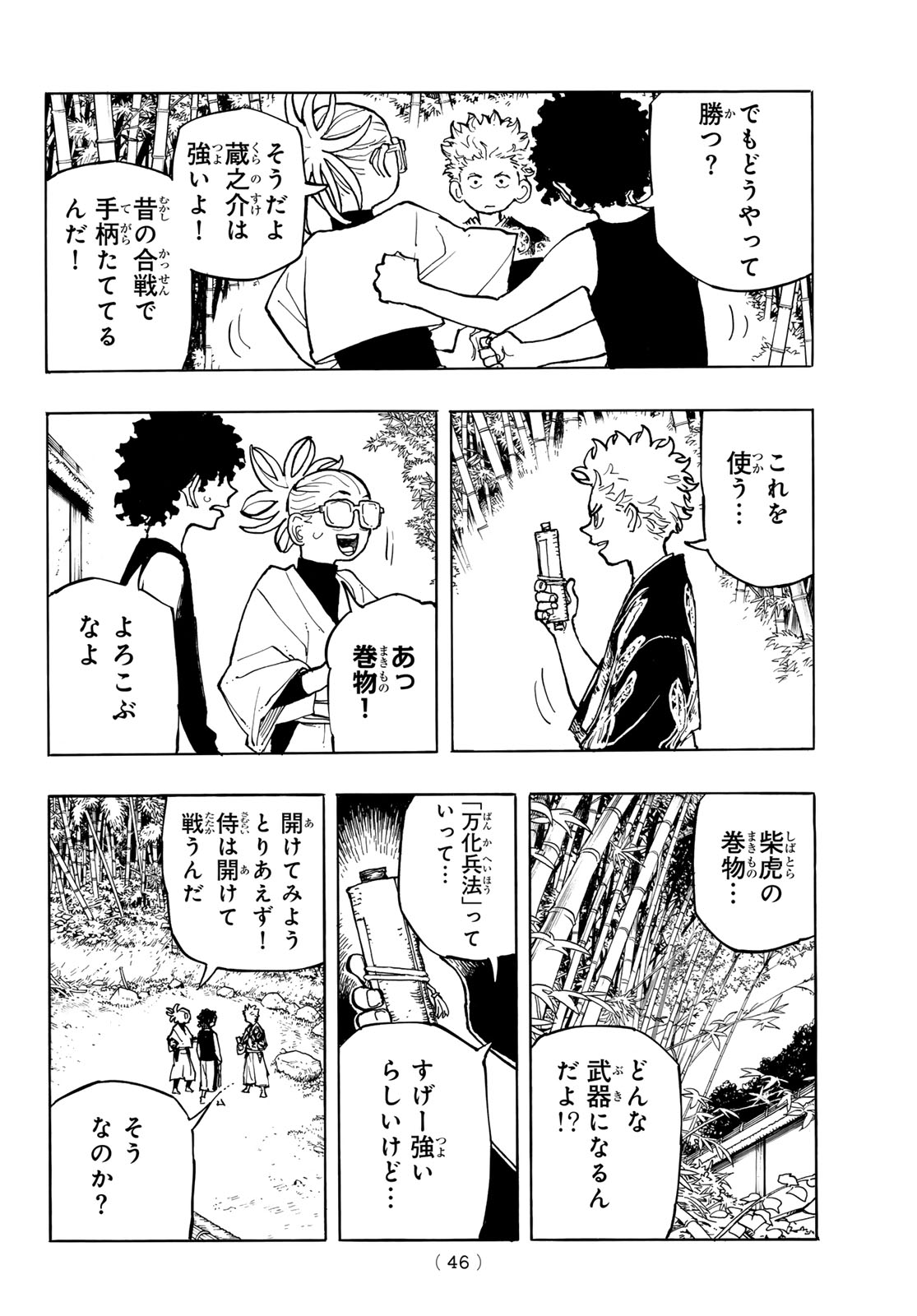 Musha Gakuen Chapter 1 44ページ