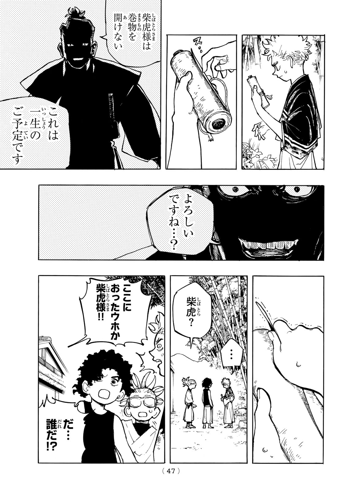 Musha Gakuen Chapter 1 45ページ