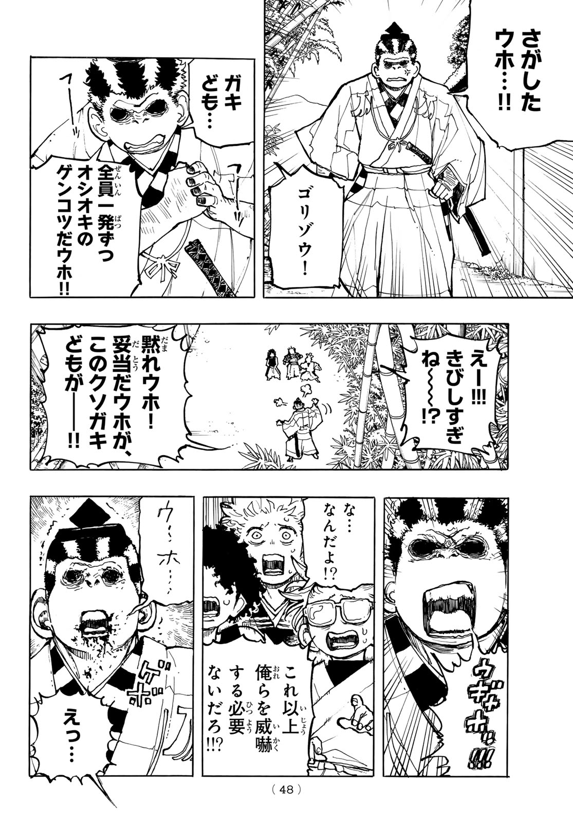 Musha Gakuen Chapter 1 46ページ