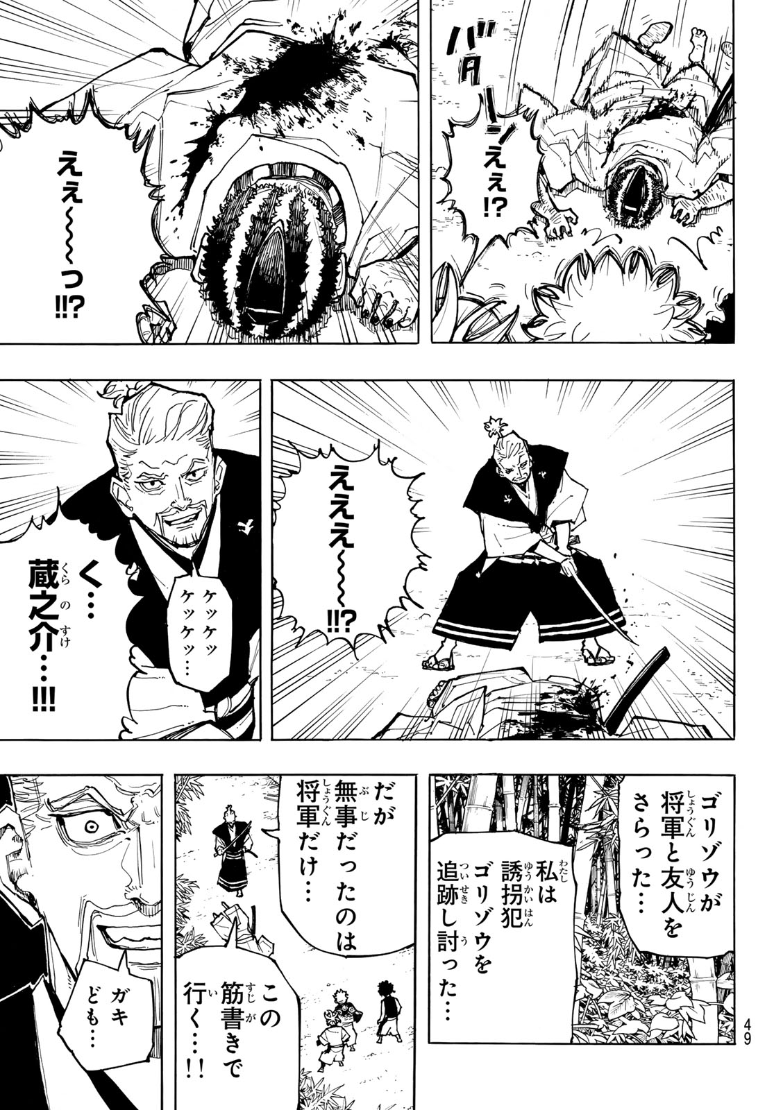 Musha Gakuen Chapter 1 47ページ