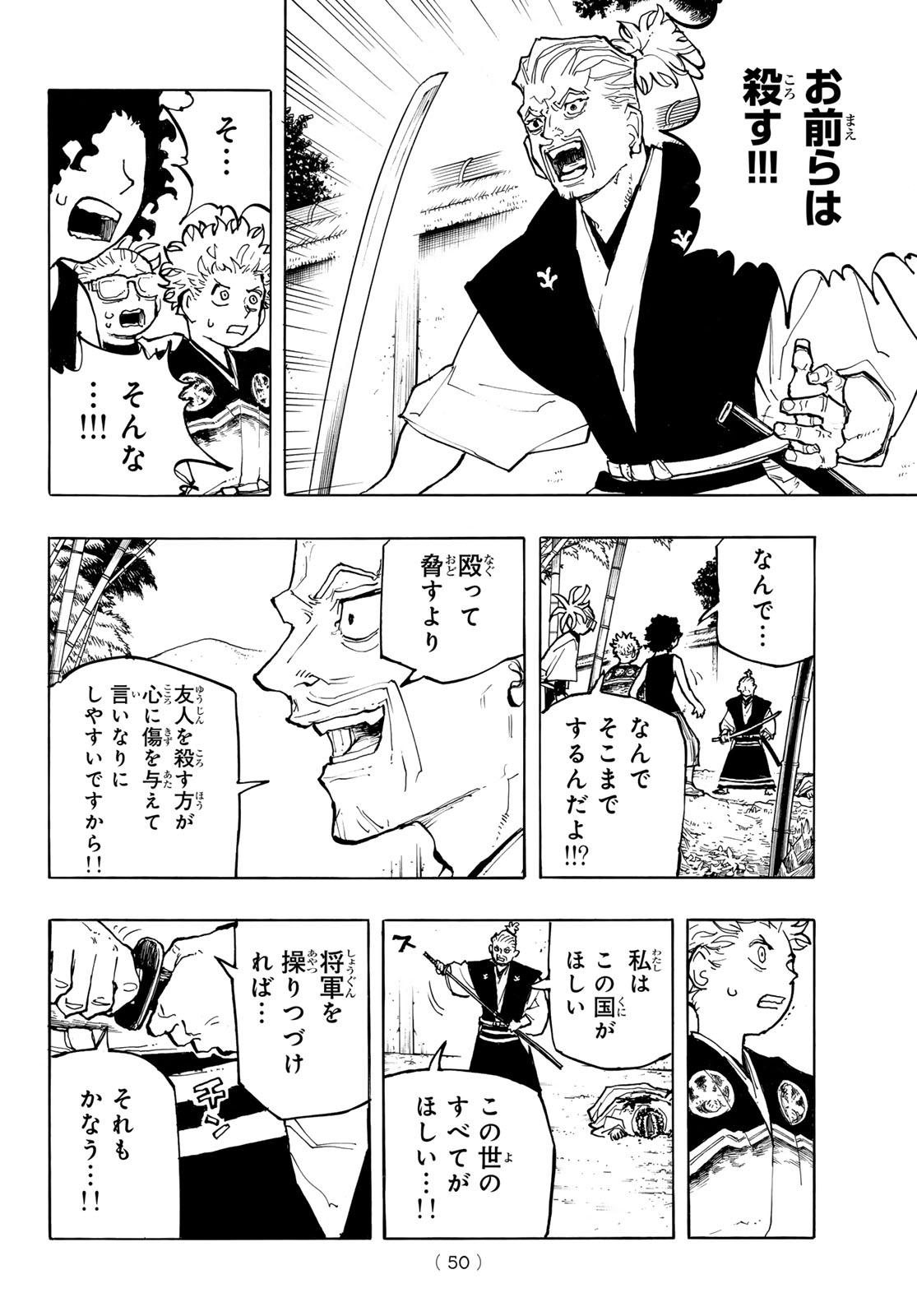 Musha Gakuen Chapter 1 48ページ