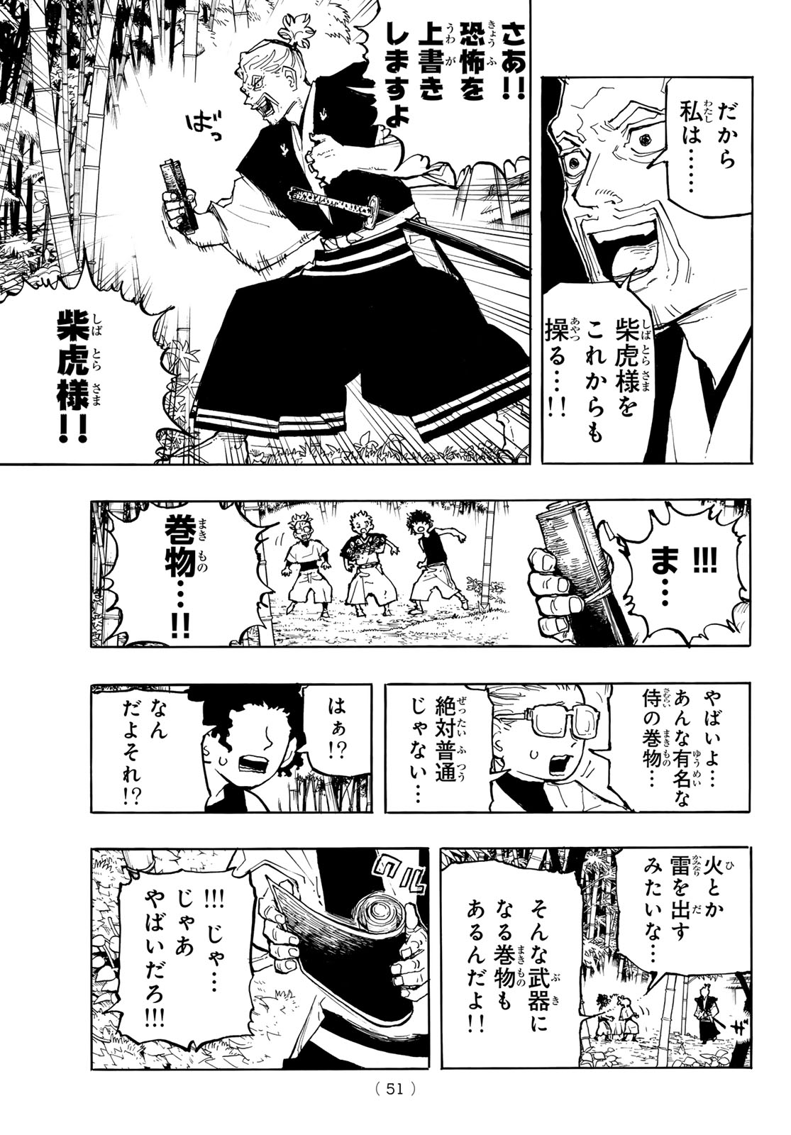 Musha Gakuen Chapter 1 49ページ