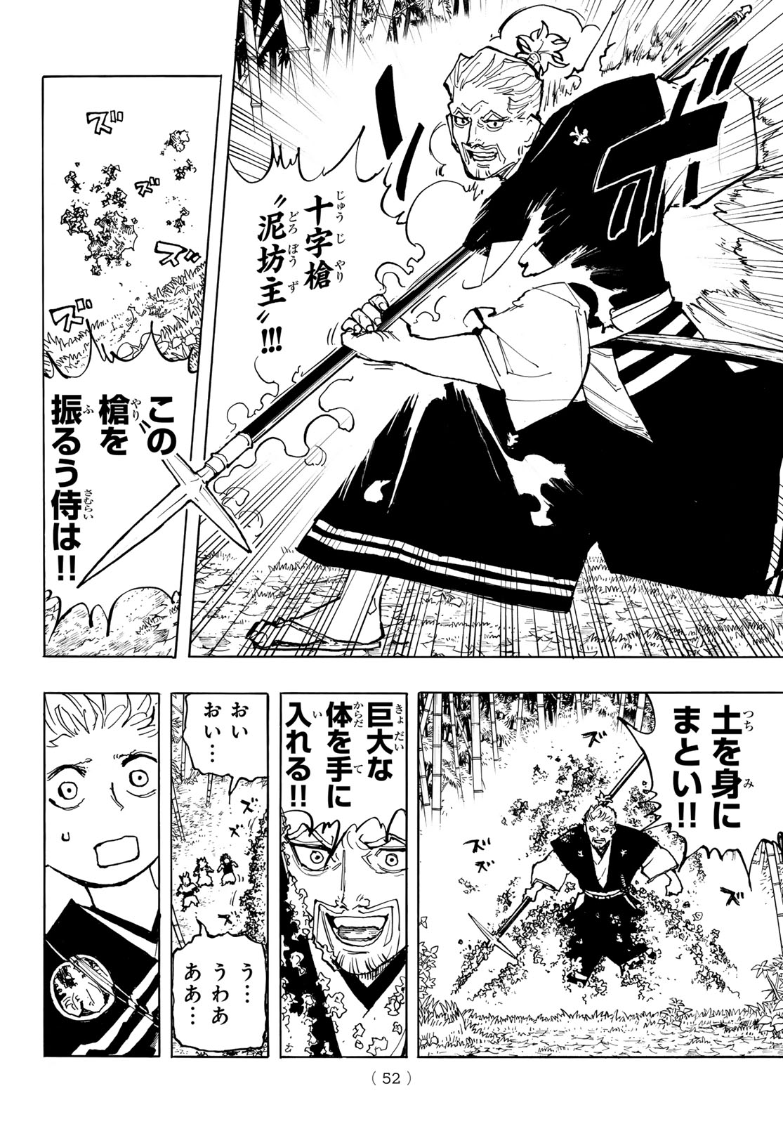Musha Gakuen Chapter 1 50ページ