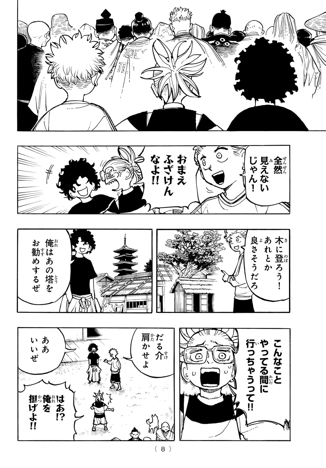 Musha Gakuen Chapter 1 6ページ