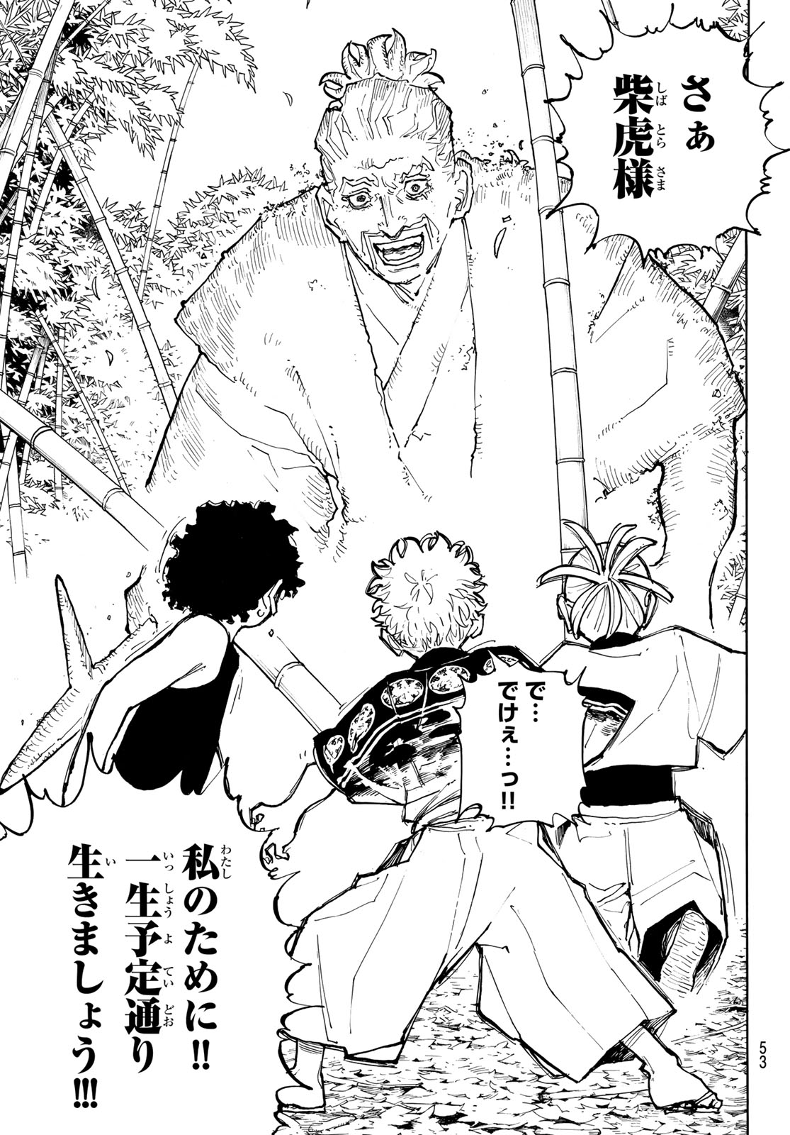 Musha Gakuen Chapter 1 51ページ