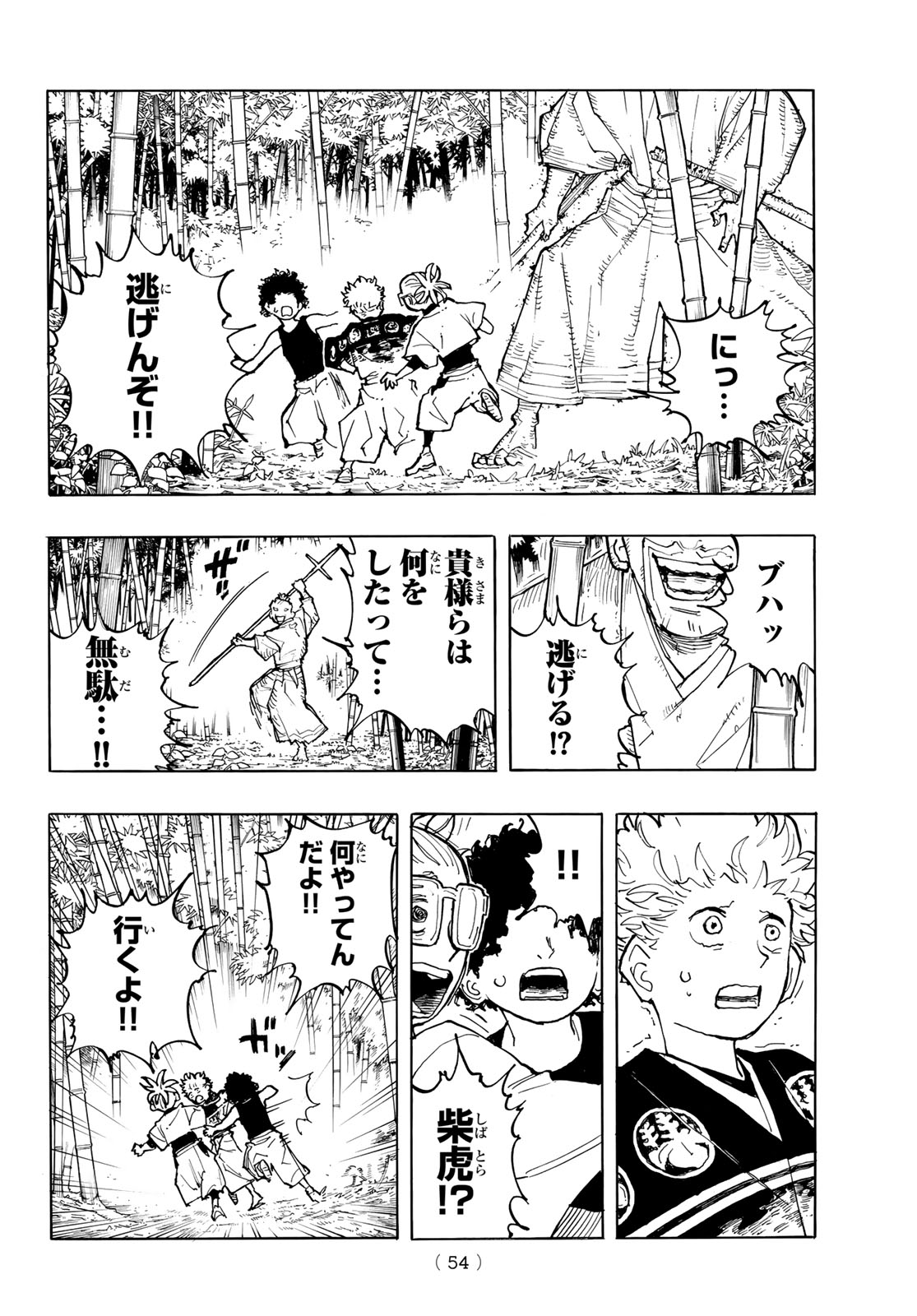 Musha Gakuen Chapter 1 52ページ