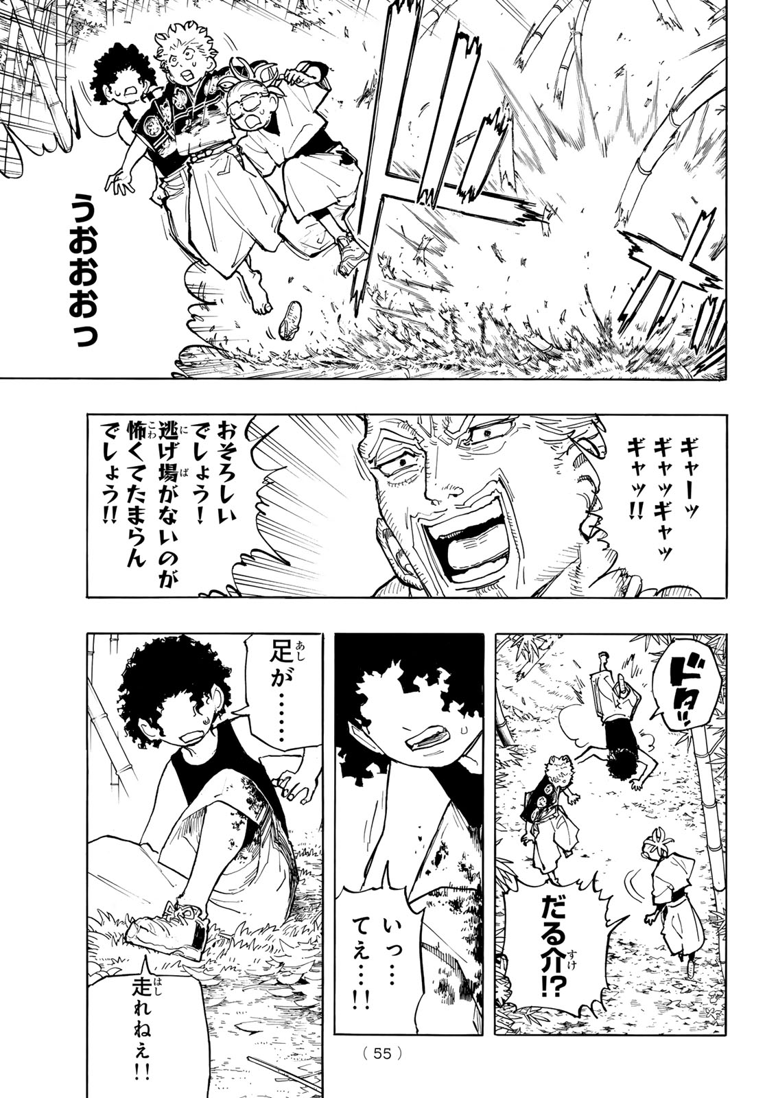 Musha Gakuen Chapter 1 53ページ