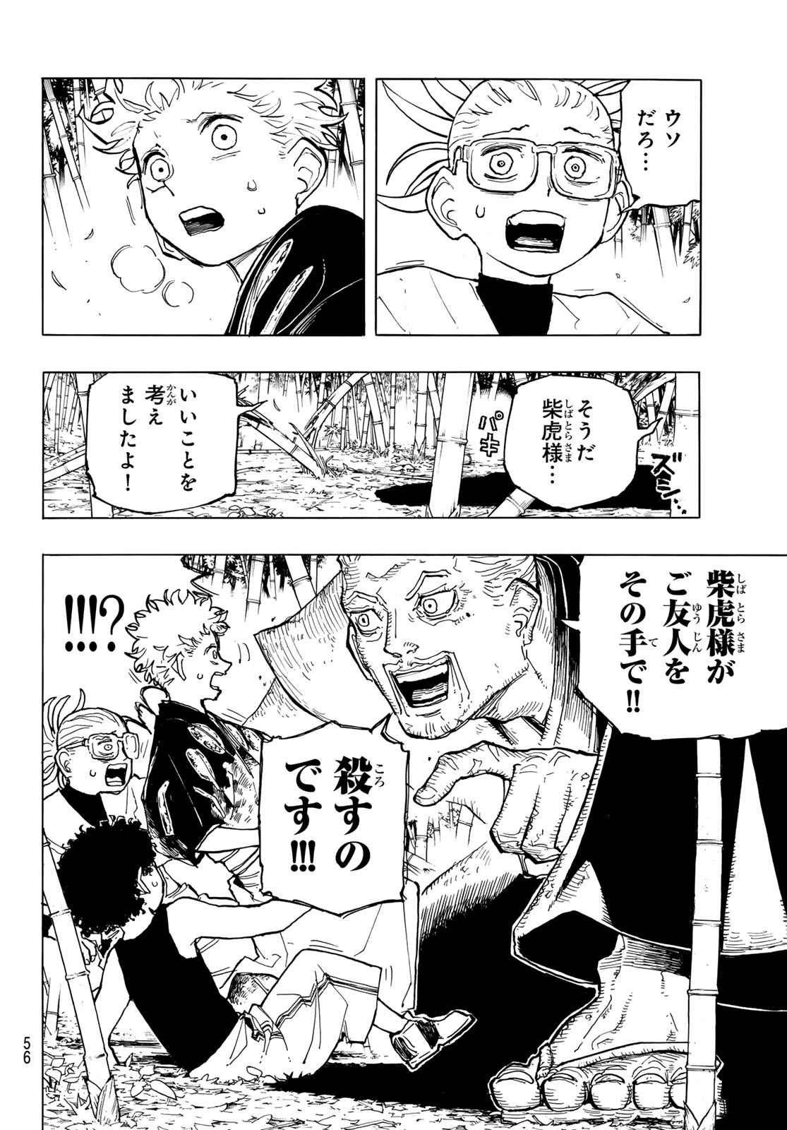 Musha Gakuen Chapter 1 54ページ
