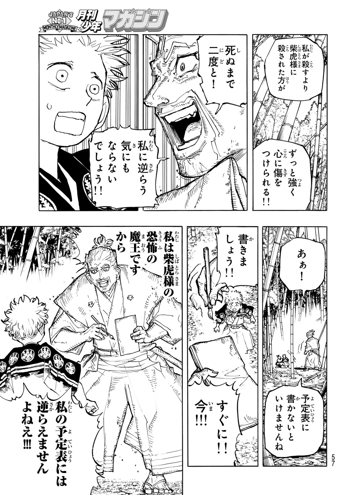 Musha Gakuen Chapter 1 55ページ