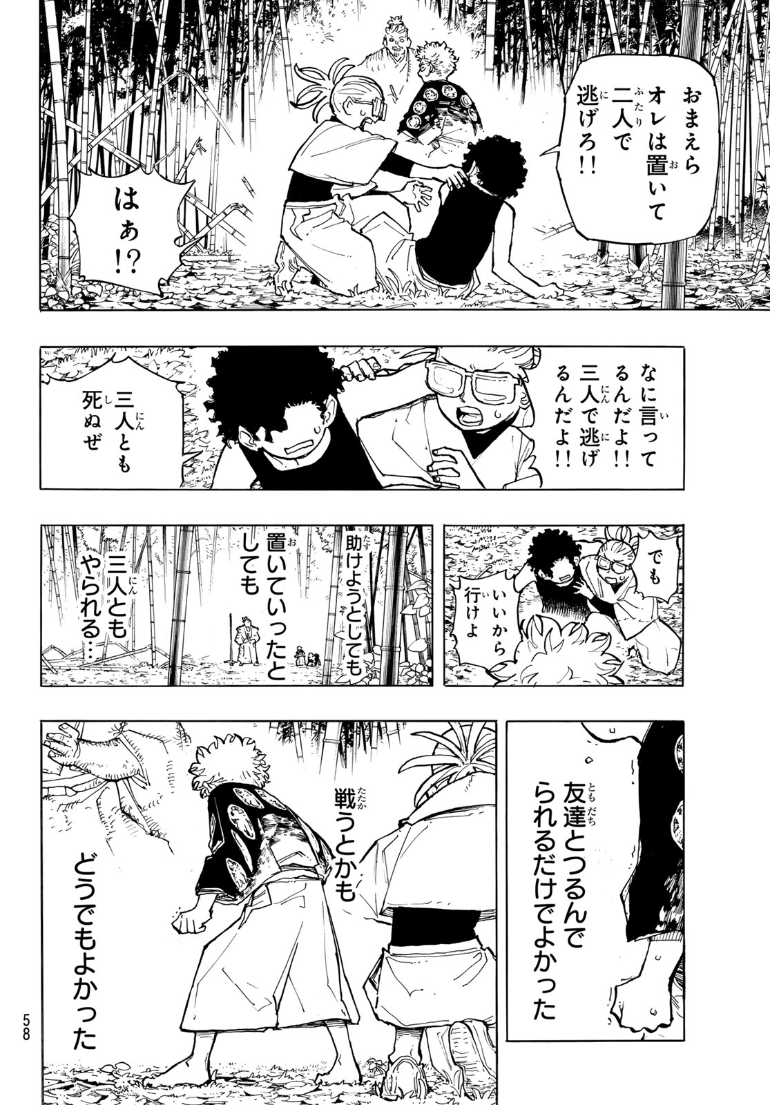Musha Gakuen Chapter 1 56ページ