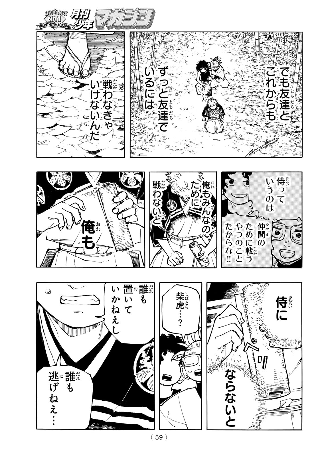 Musha Gakuen Chapter 1 57ページ
