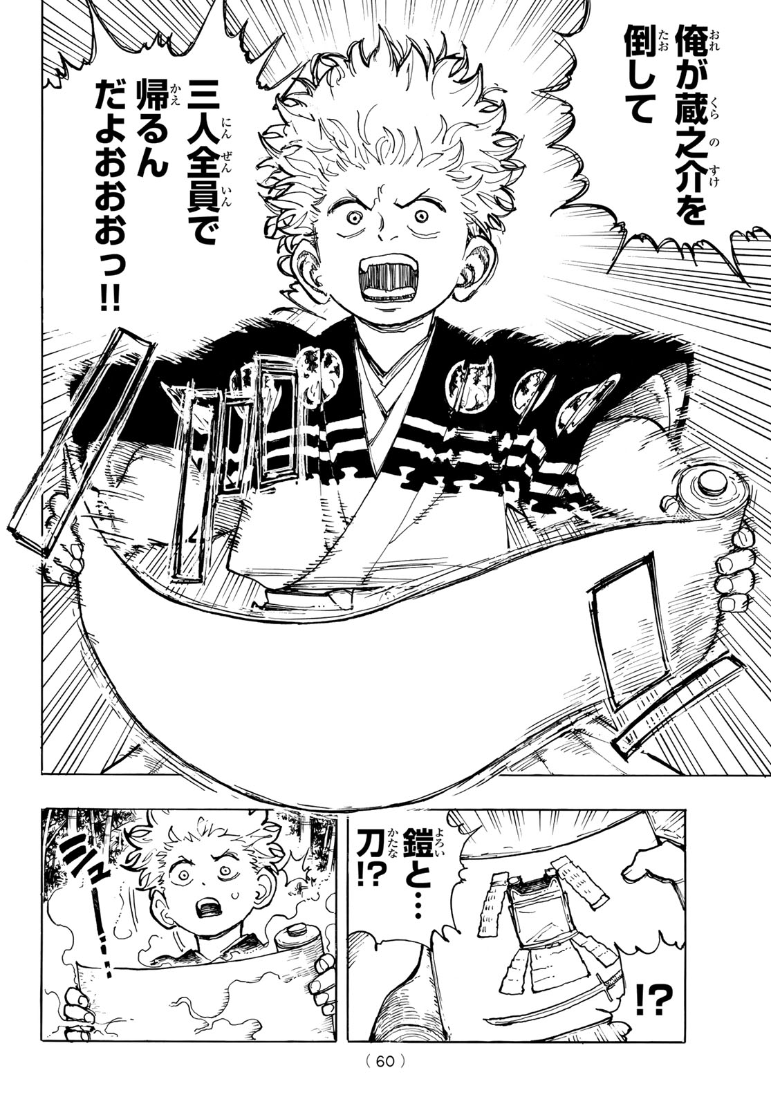 Musha Gakuen Chapter 1 58ページ