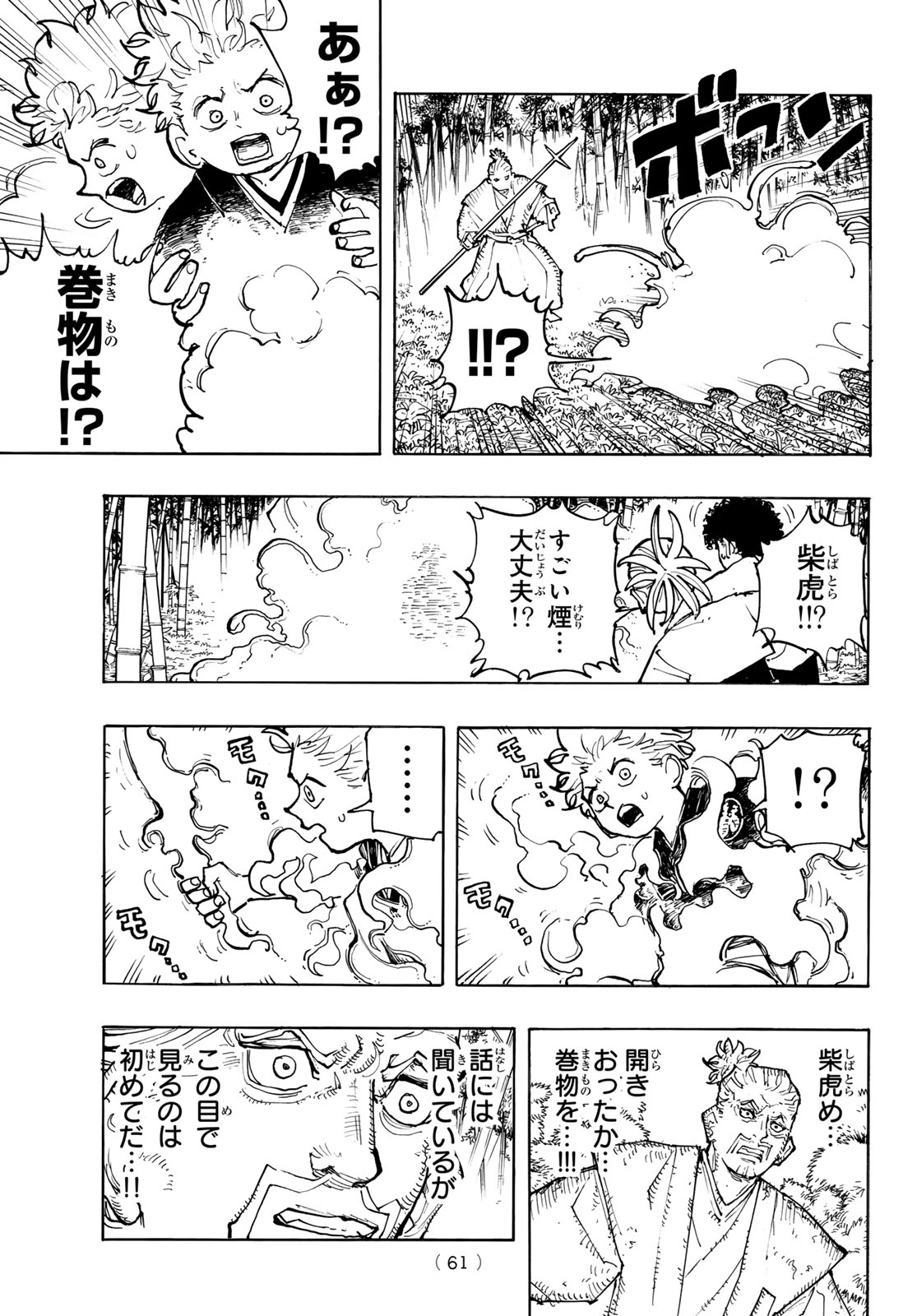 Musha Gakuen Chapter 1 59ページ