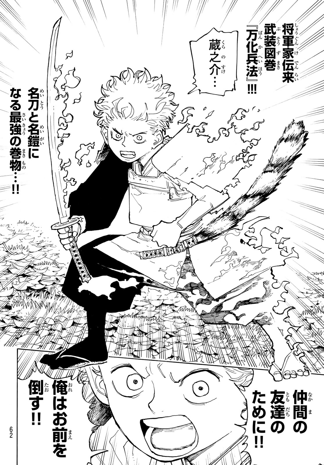 Musha Gakuen Chapter 1 60ページ