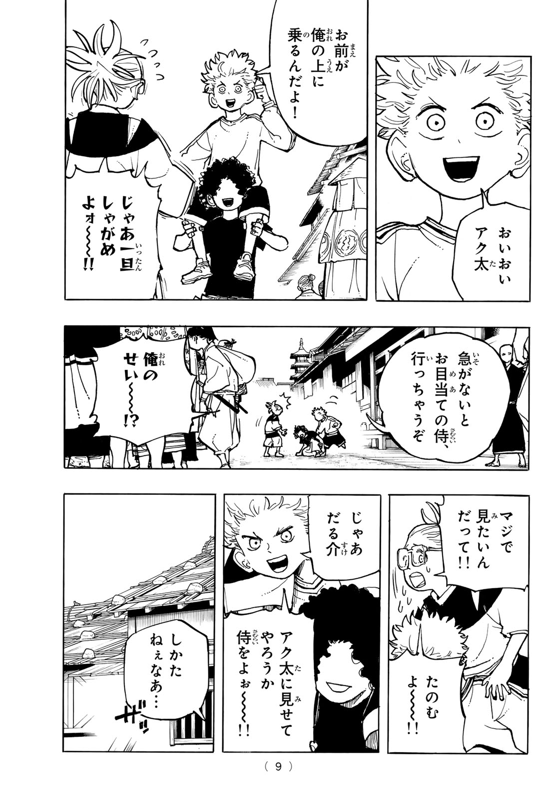 Musha Gakuen Chapter 1 7ページ