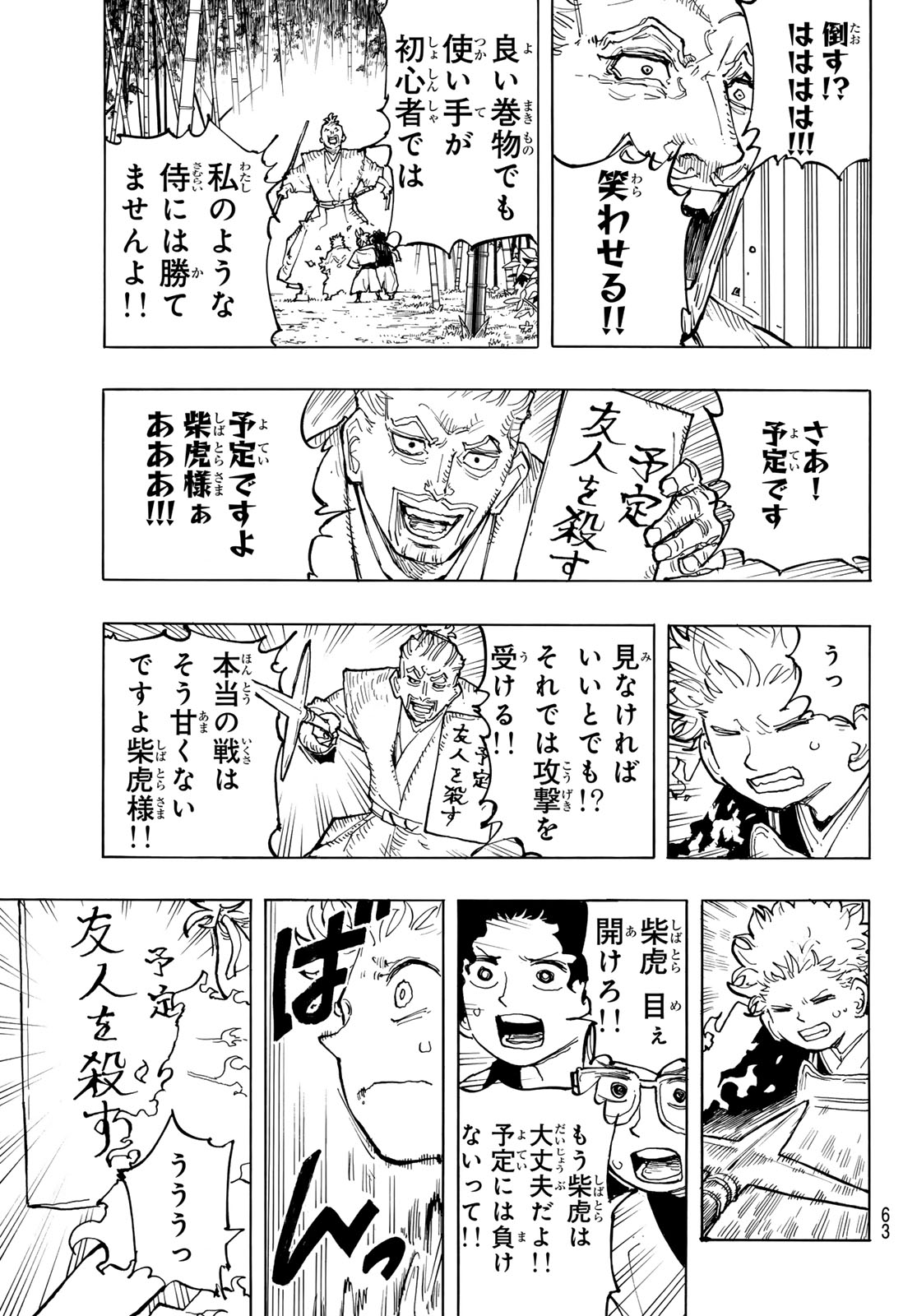 Musha Gakuen Chapter 1 61ページ