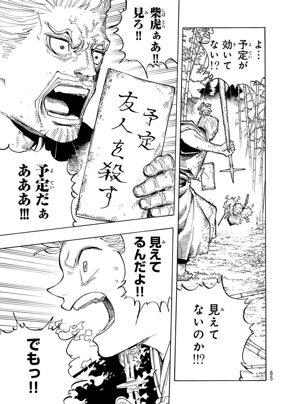 Musha Gakuen Chapter 1 63ページ