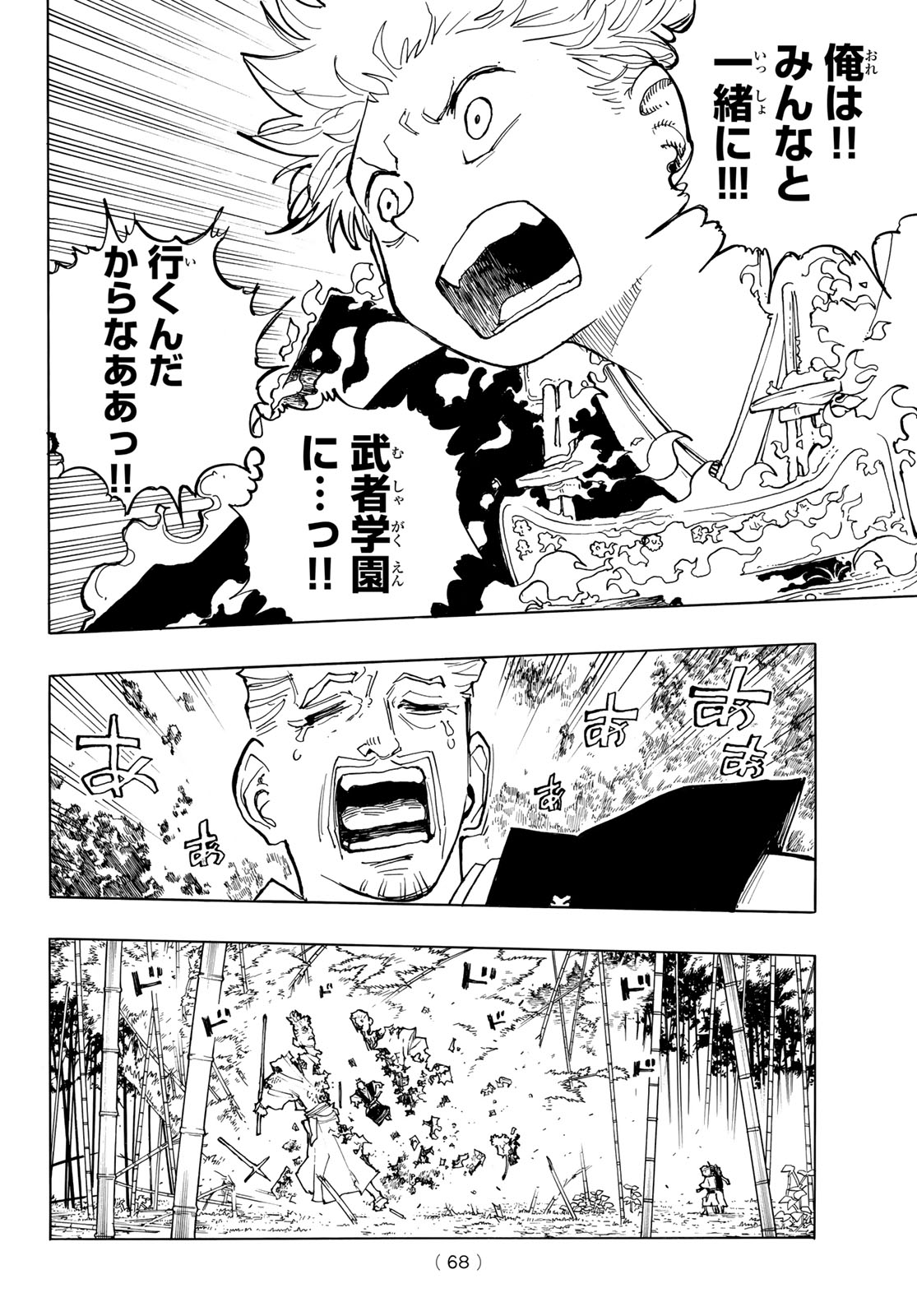 Musha Gakuen Chapter 1 66ページ