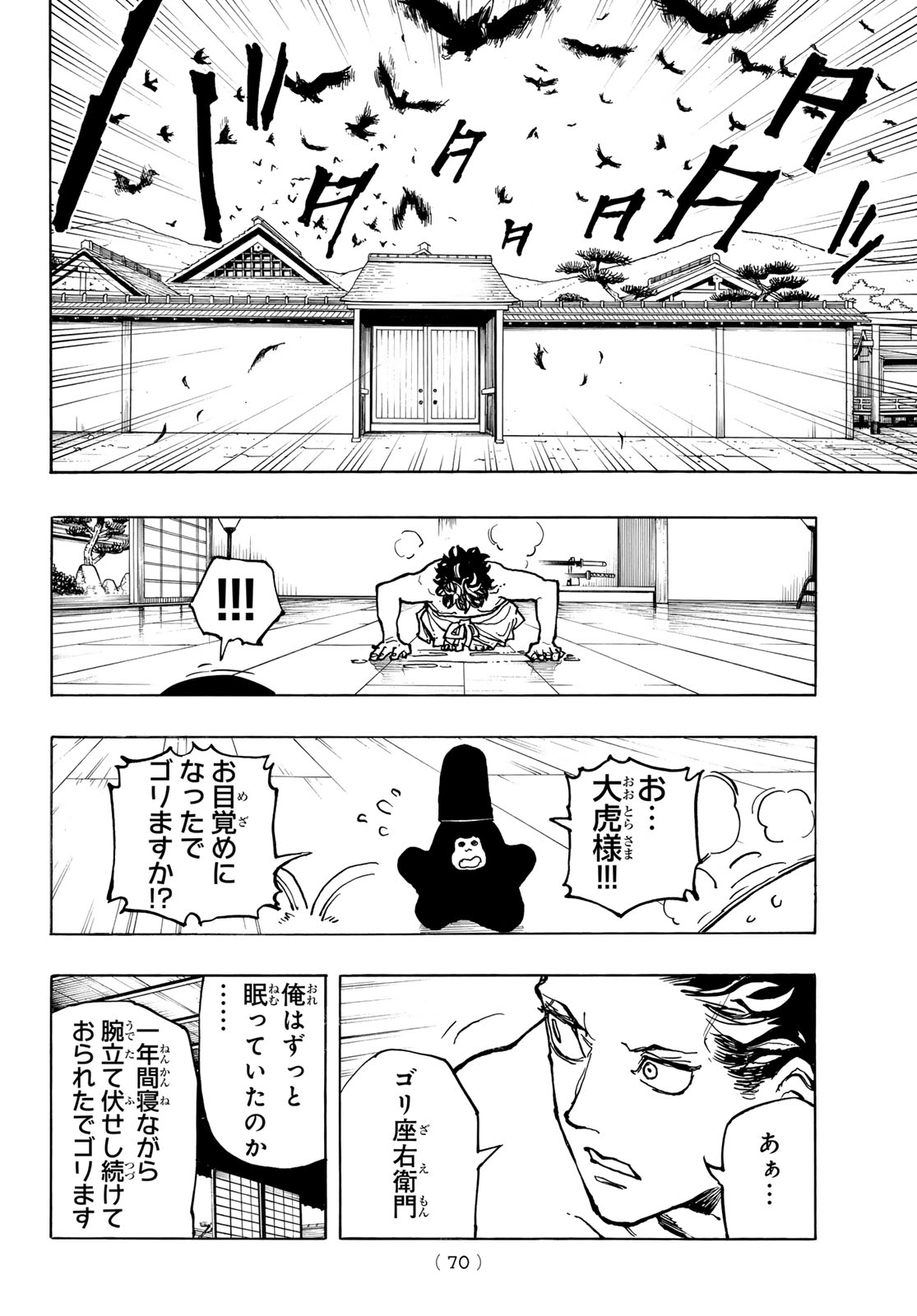 Musha Gakuen Chapter 1 68ページ