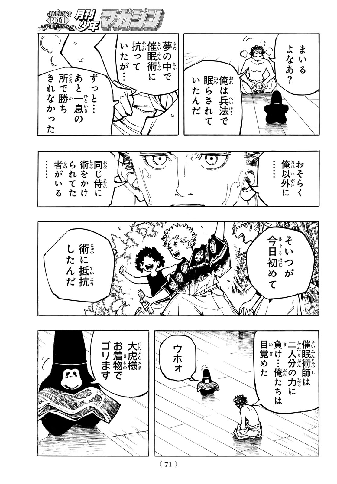 Musha Gakuen Chapter 1 69ページ