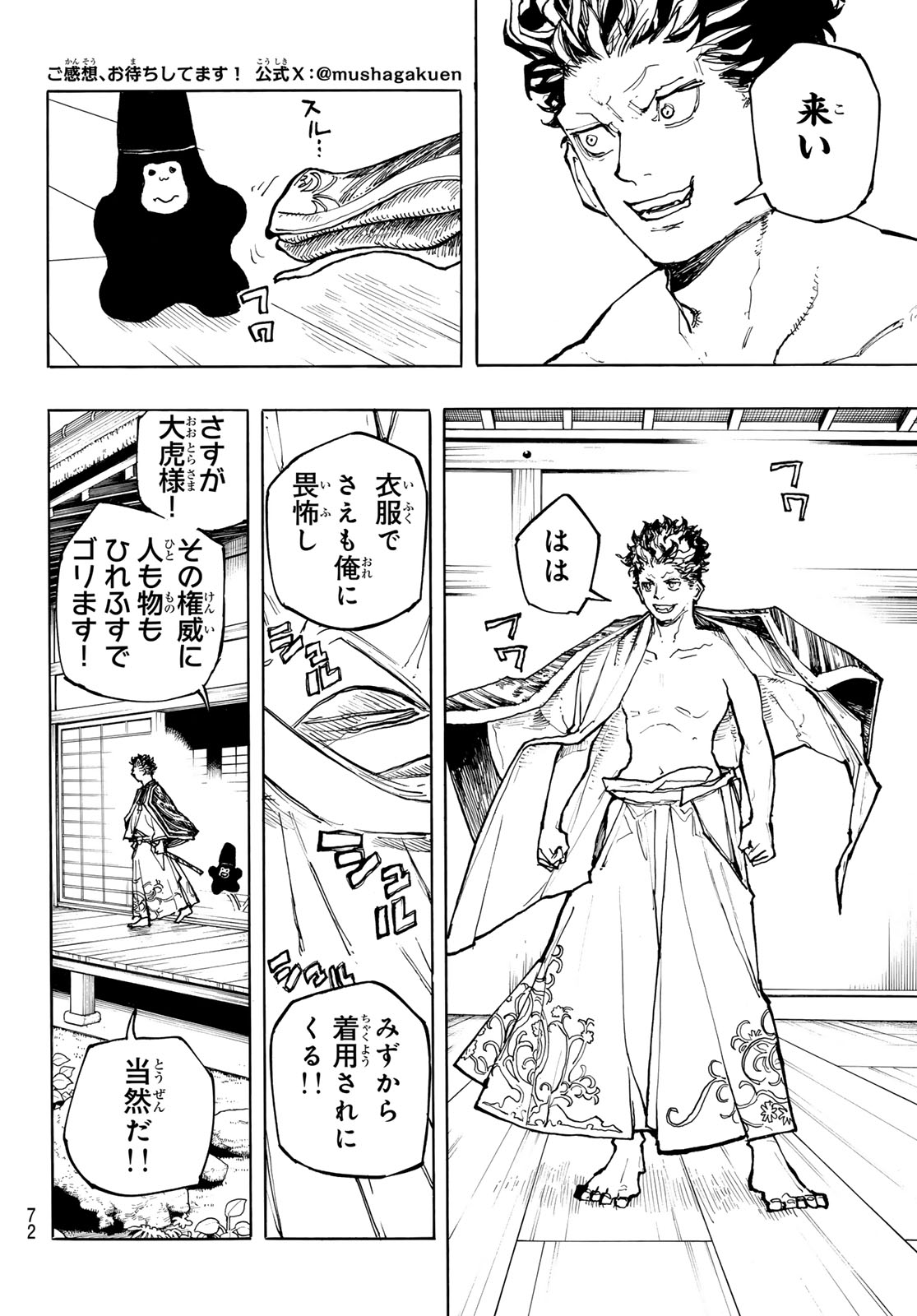 Musha Gakuen Chapter 1 70ページ