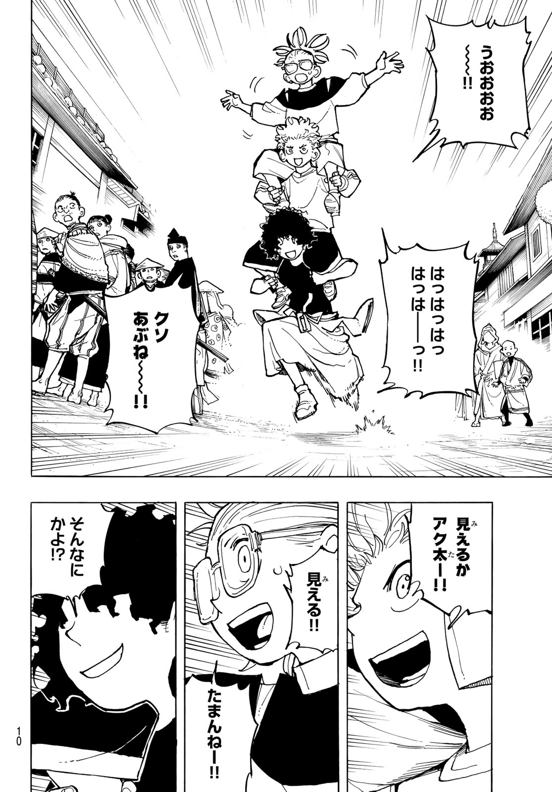 Musha Gakuen Chapter 1 8ページ