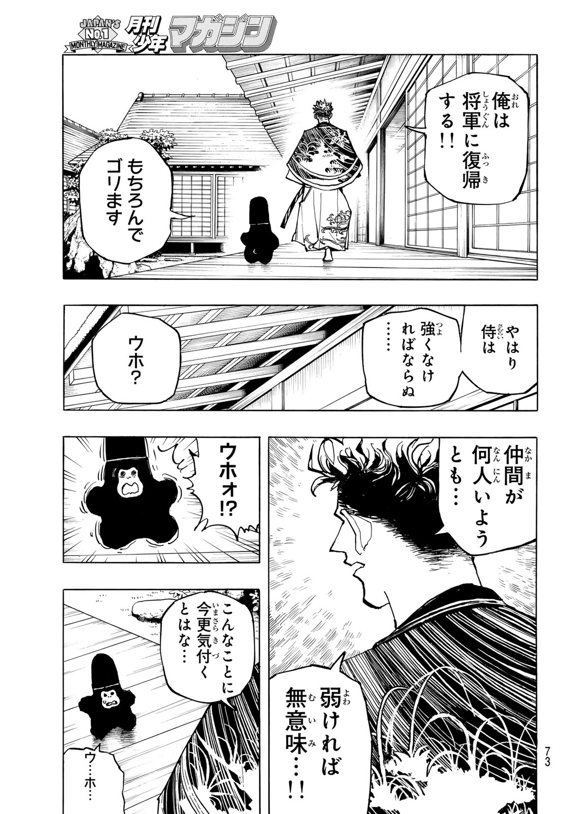 Musha Gakuen Chapter 1 71ページ