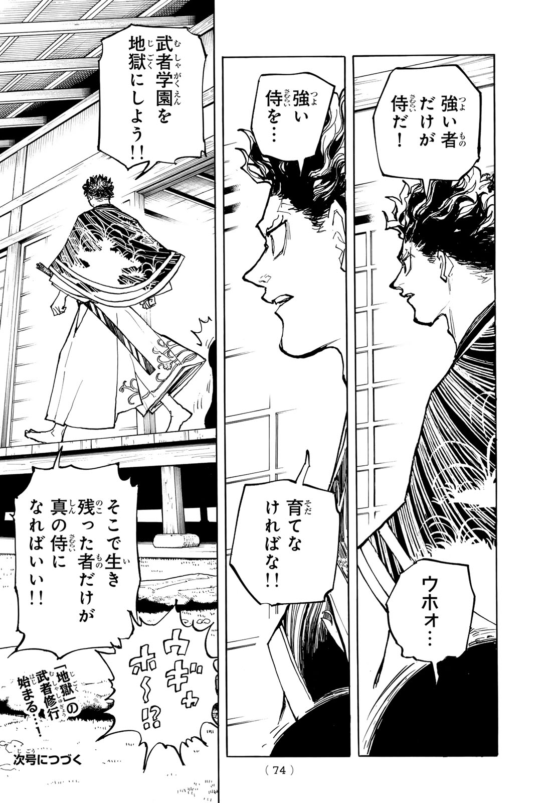 Musha Gakuen Chapter 1 72ページ