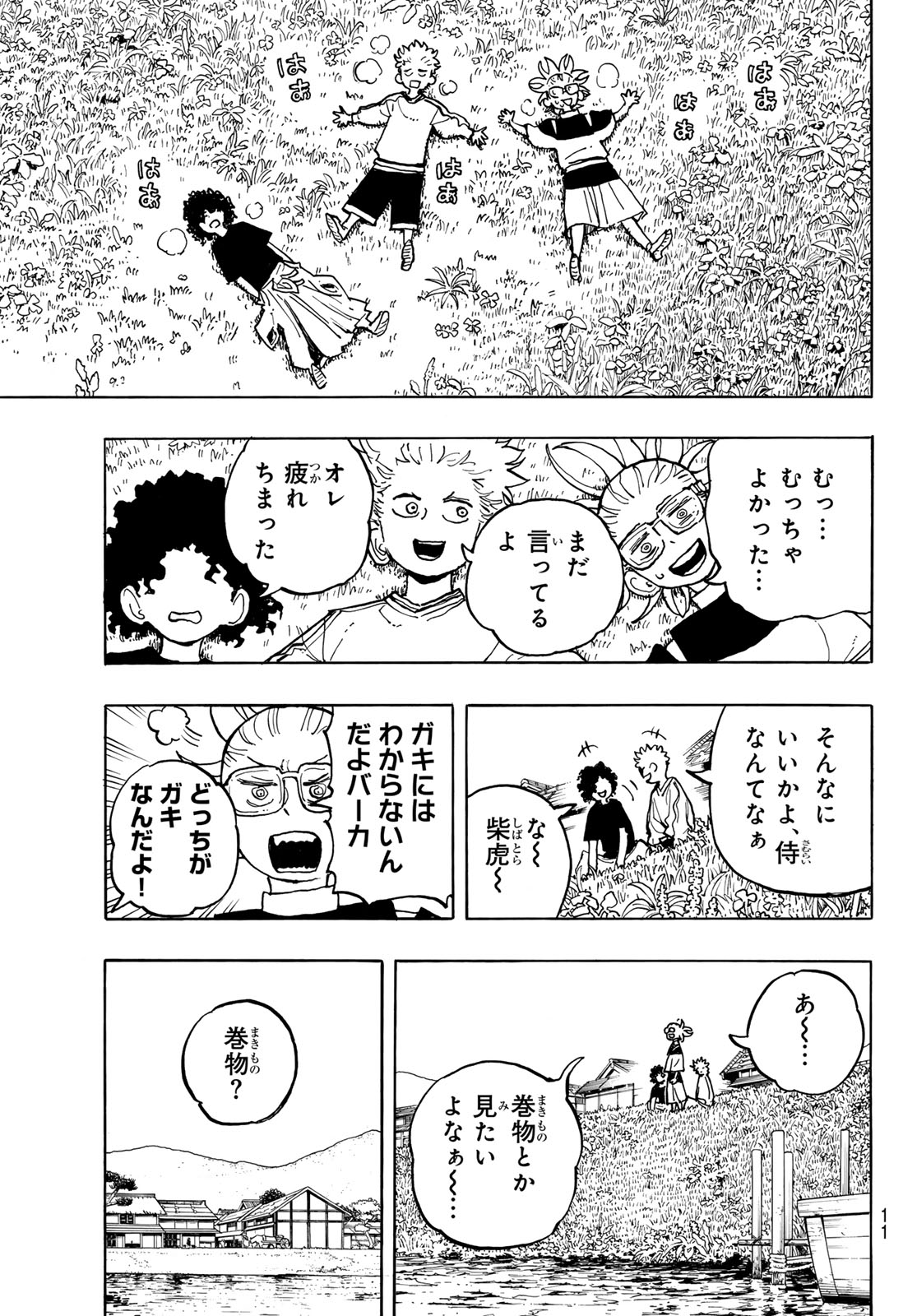 Musha Gakuen Chapter 1 9ページ