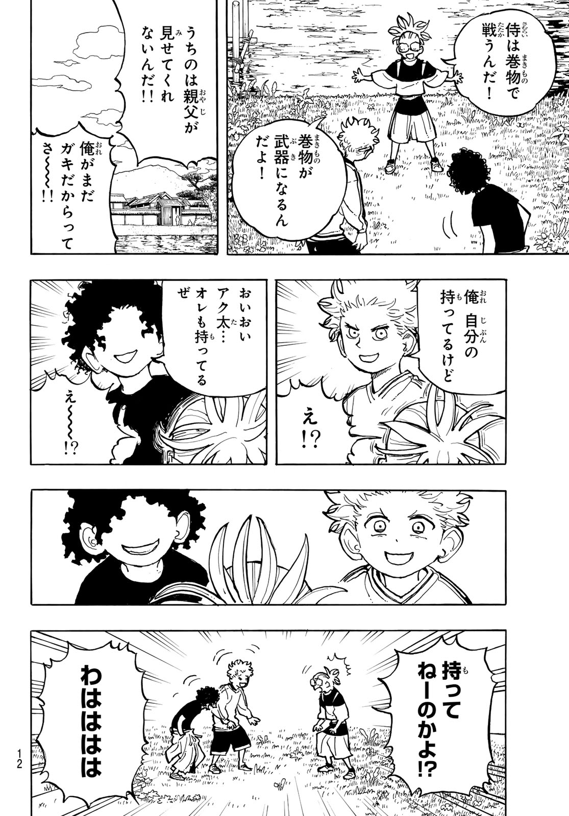 Musha Gakuen Chapter 1 10ページ