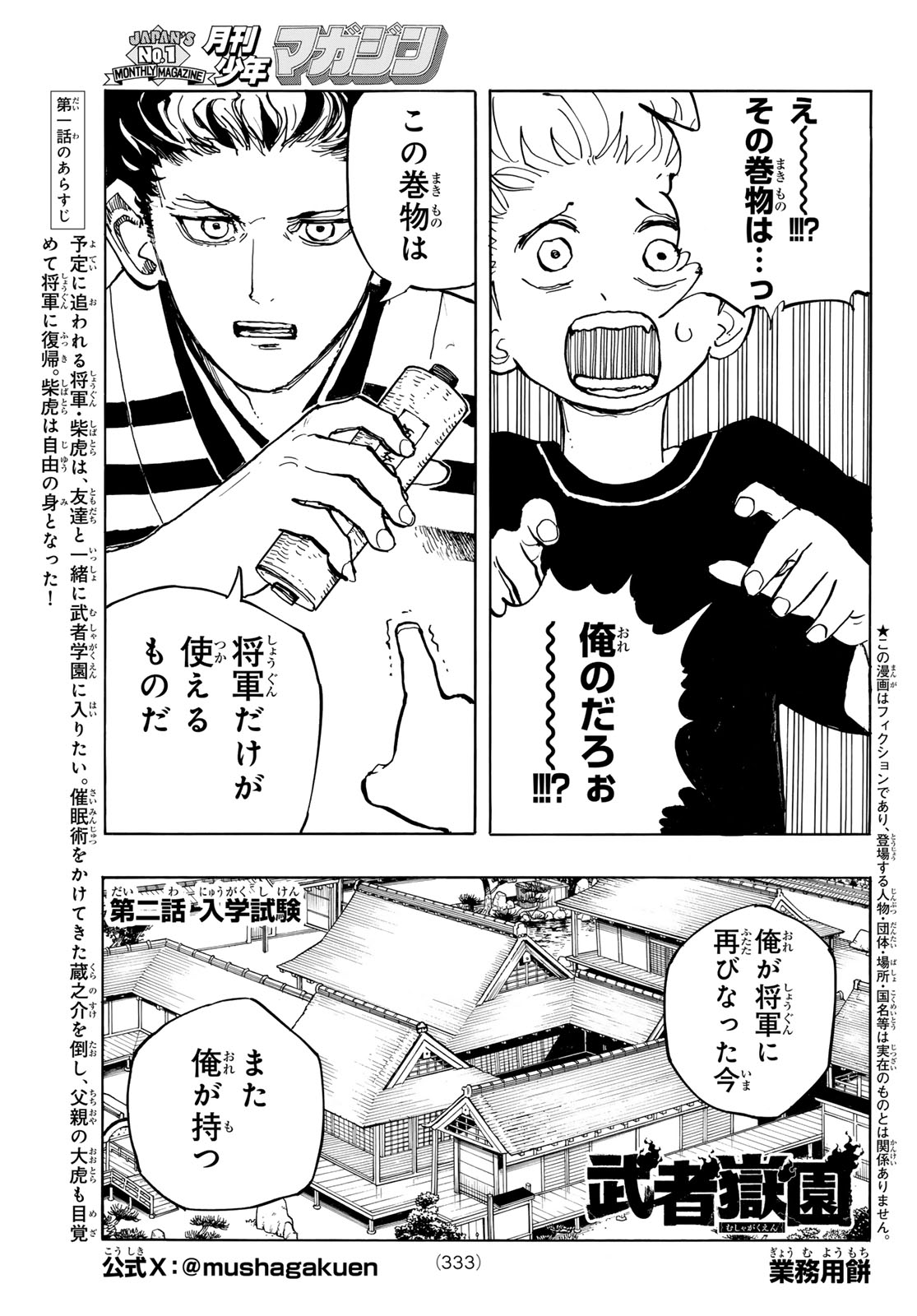 Musha Gakuen Chapter 2 1ページ