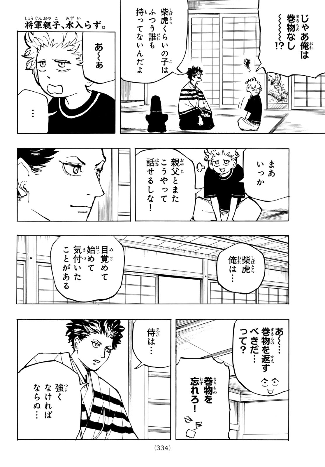 Musha Gakuen Chapter 2 2ページ