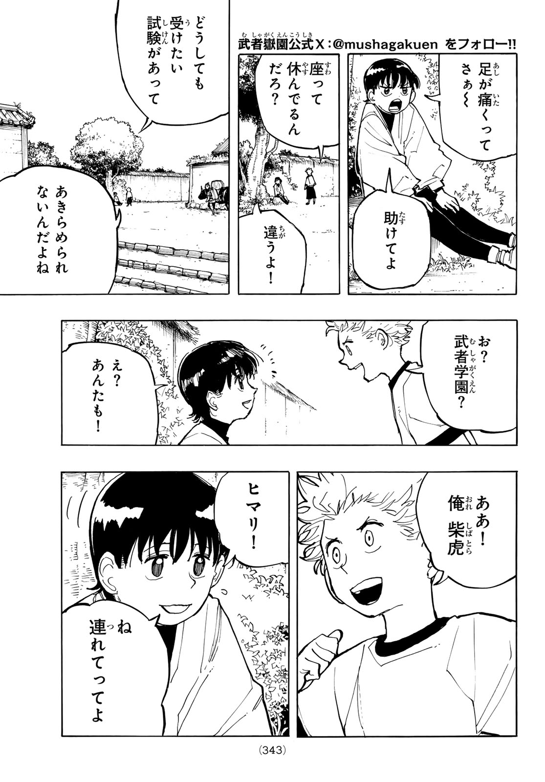 Musha Gakuen Chapter 2 11ページ