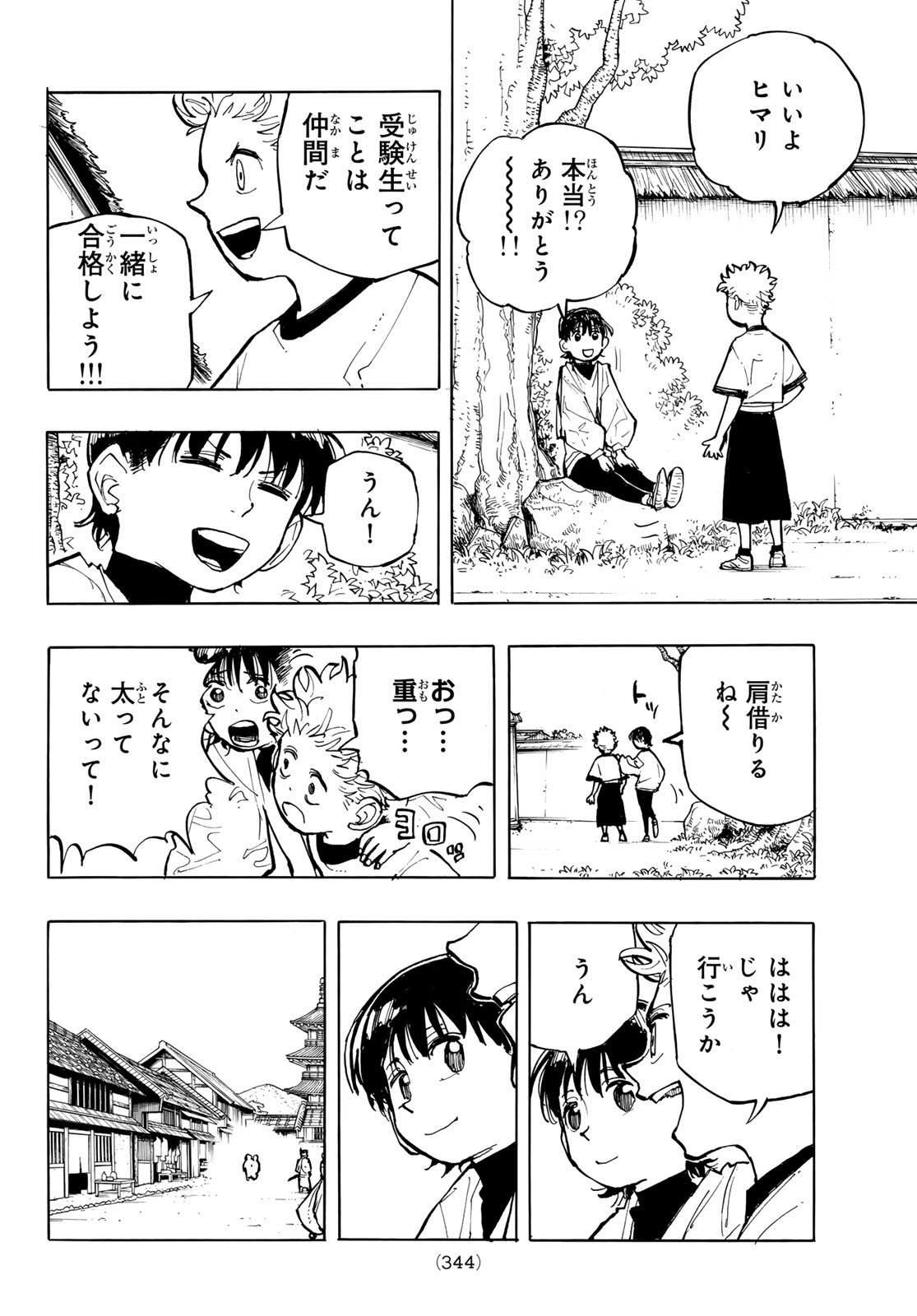 Musha Gakuen Chapter 2 12ページ