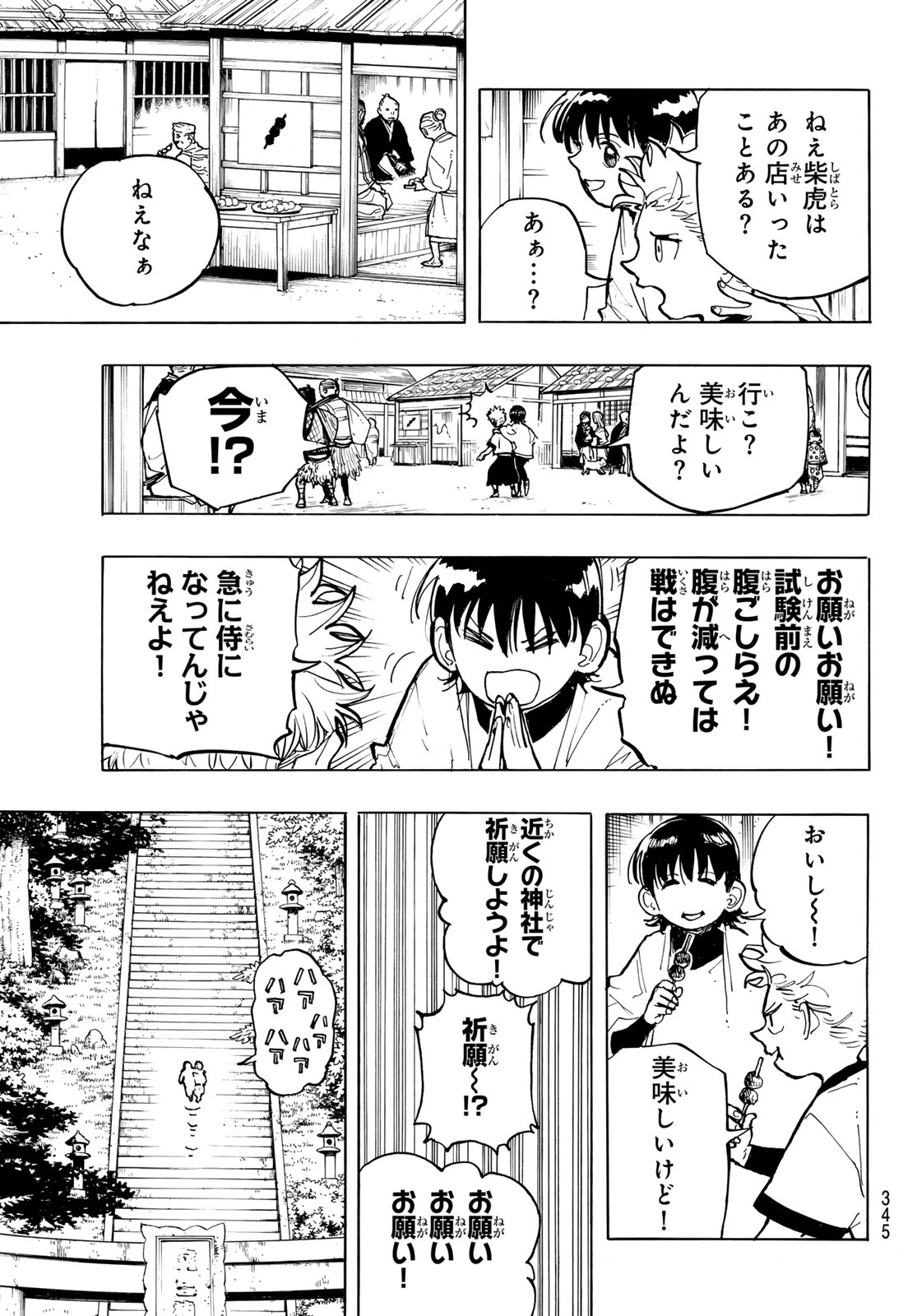 Musha Gakuen Chapter 2 13ページ