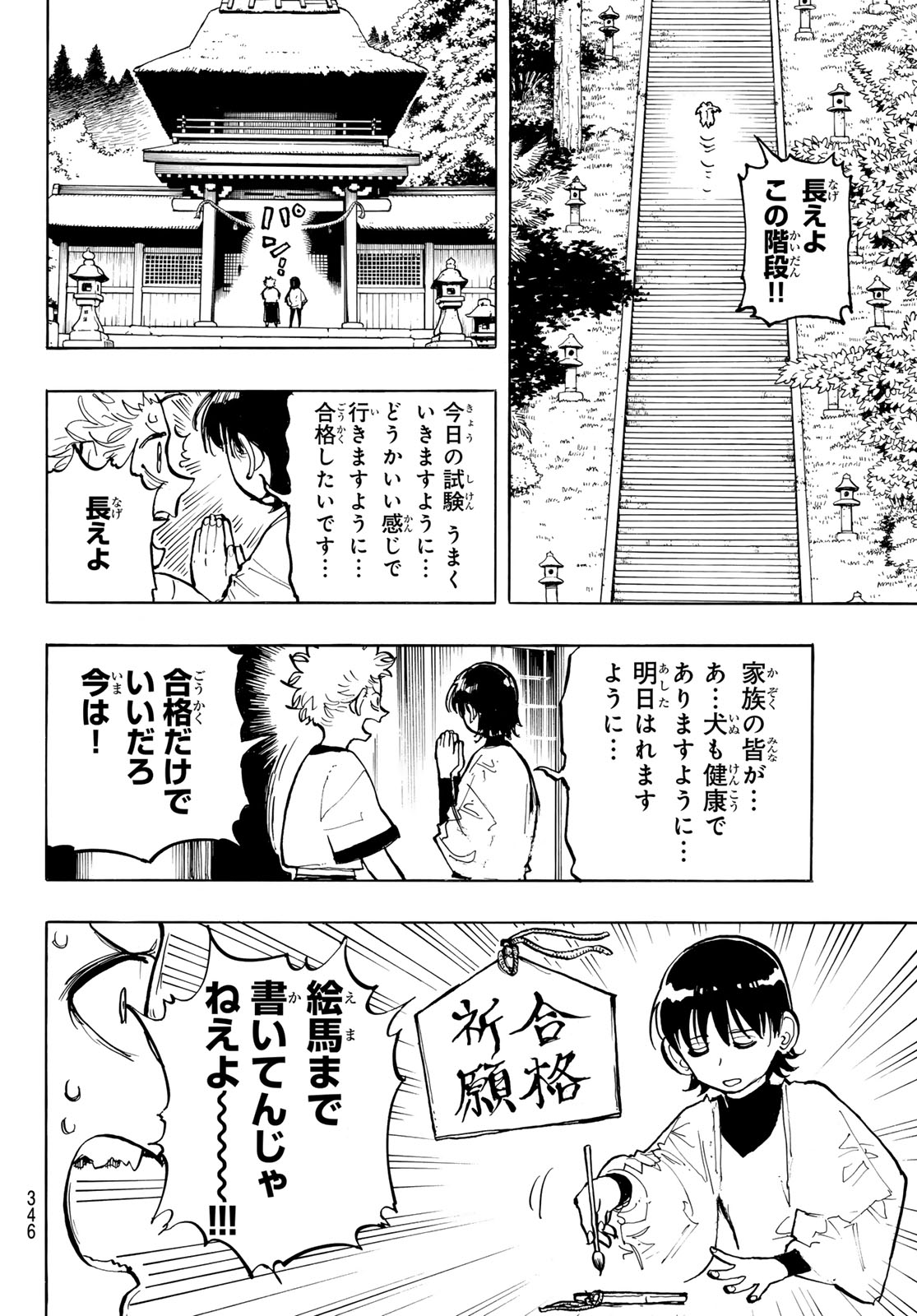Musha Gakuen Chapter 2 14ページ