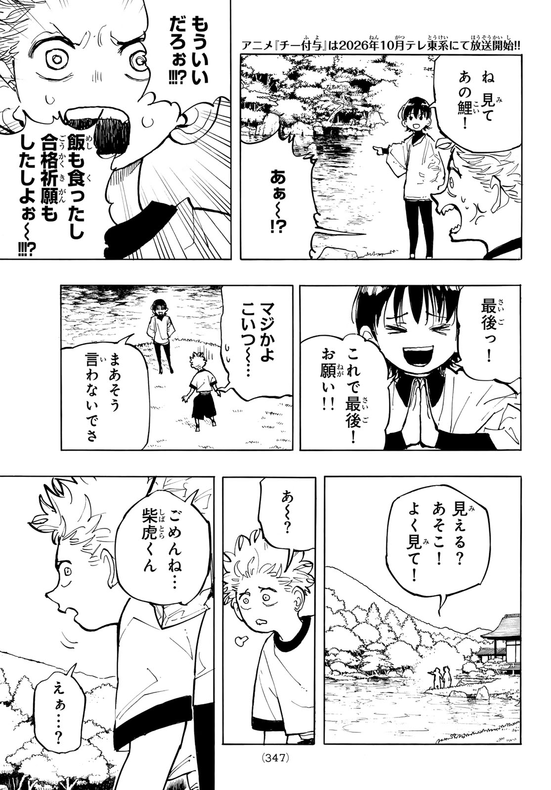 Musha Gakuen Chapter 2 15ページ