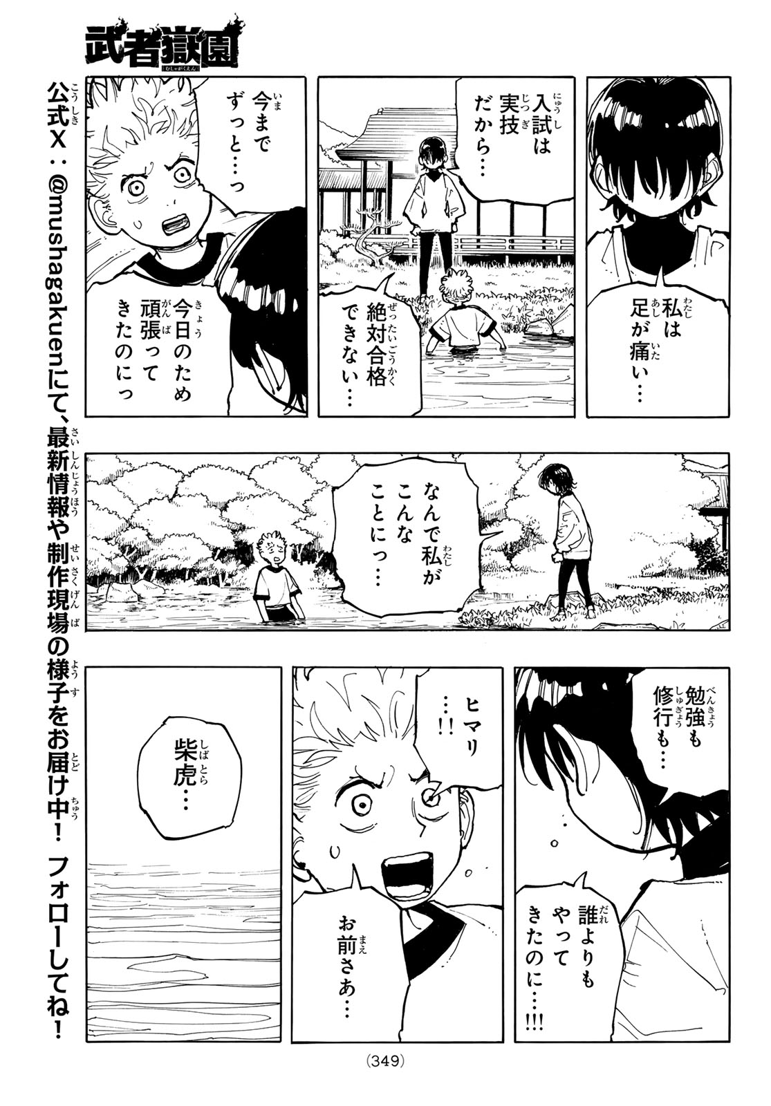 Musha Gakuen Chapter 2 17ページ