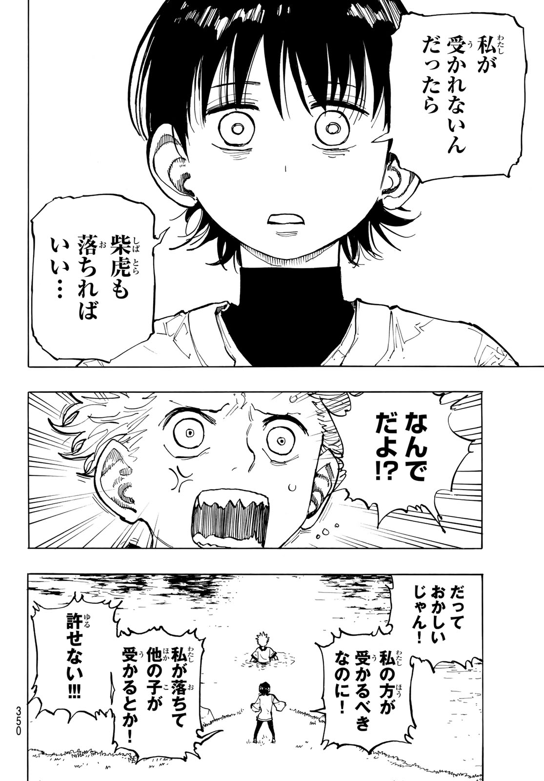 Musha Gakuen Chapter 2 18ページ