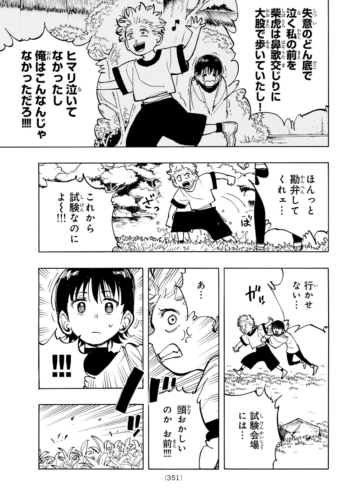 Musha Gakuen Chapter 2 19ページ