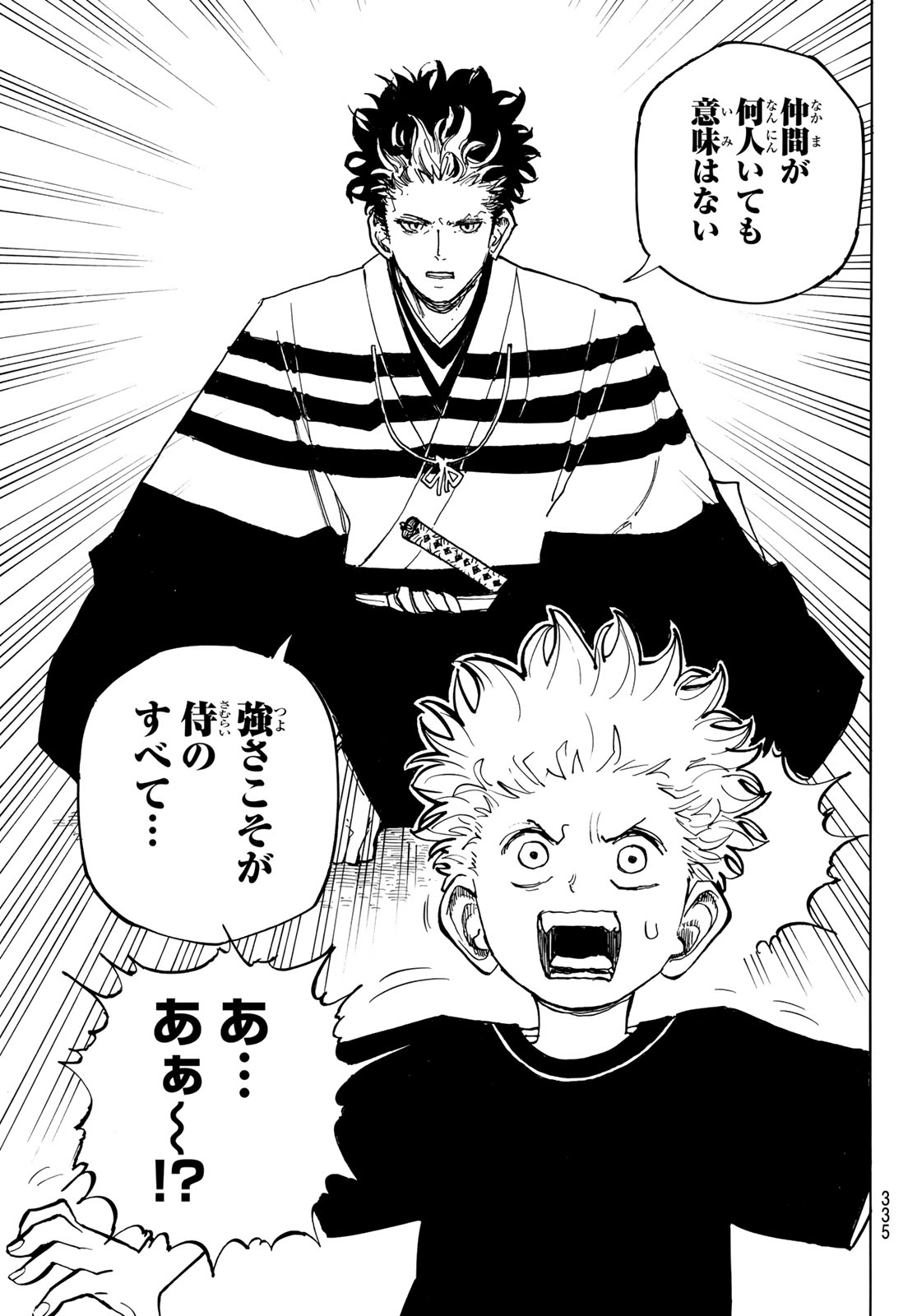 Musha Gakuen Chapter 2 3ページ