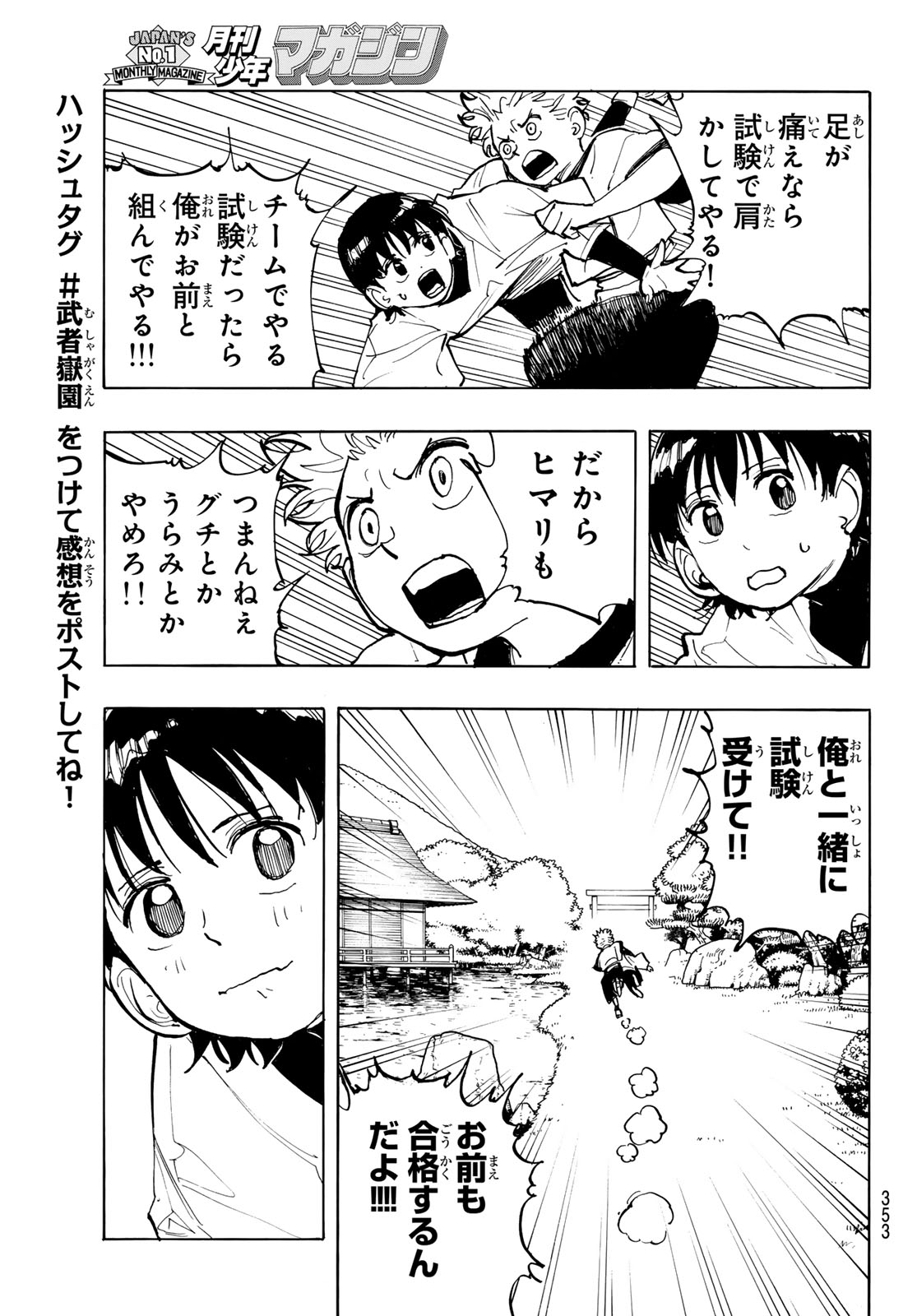 Musha Gakuen Chapter 2 21ページ