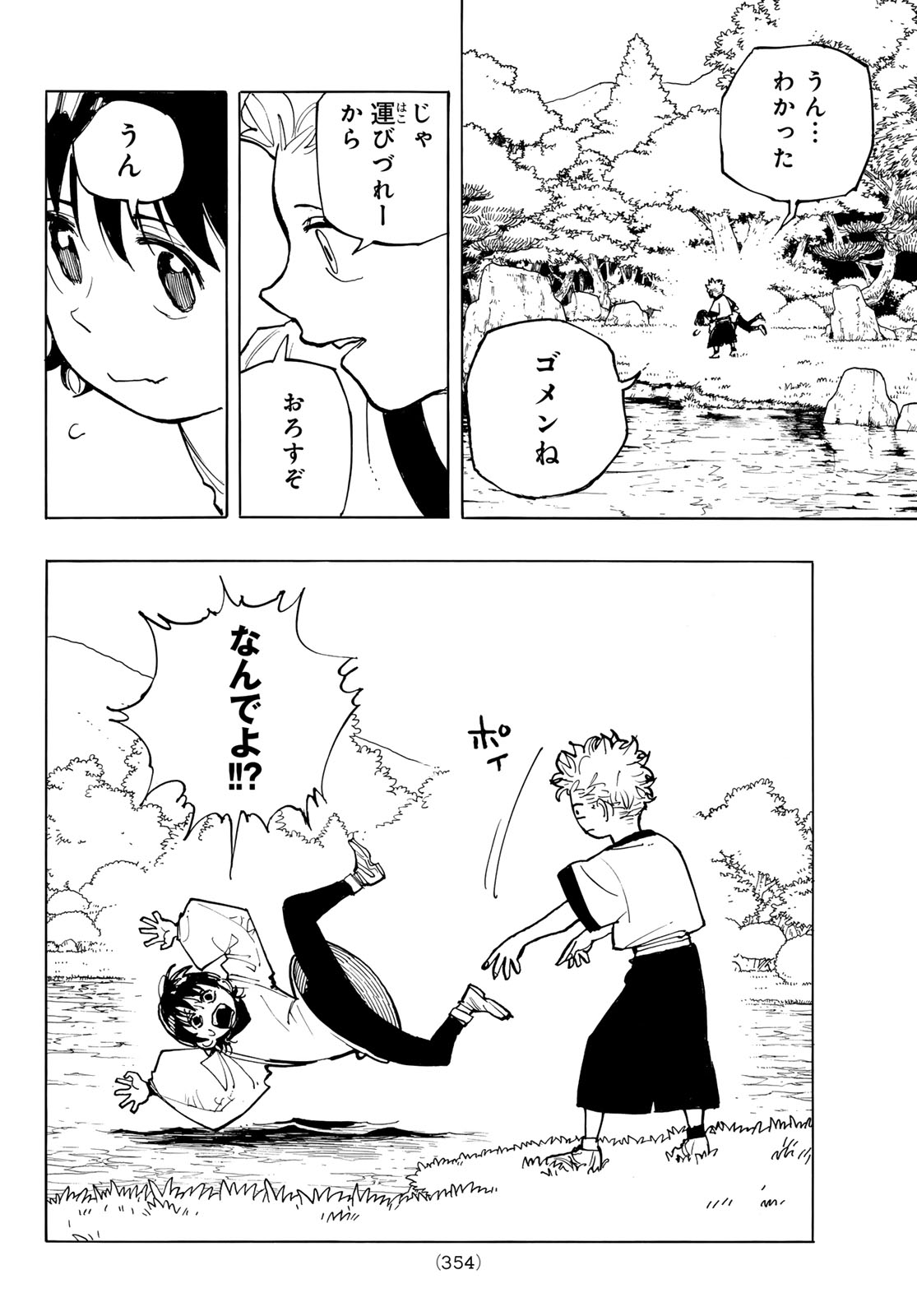 Musha Gakuen Chapter 2 22ページ
