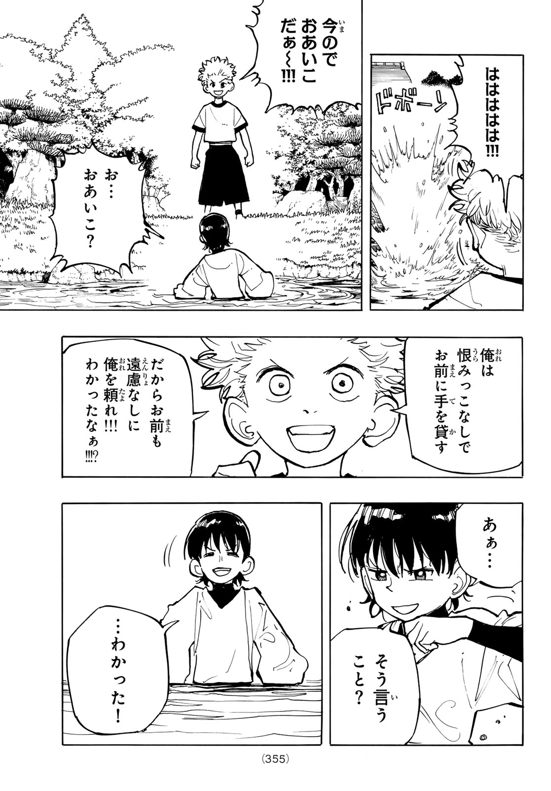 Musha Gakuen Chapter 2 23ページ
