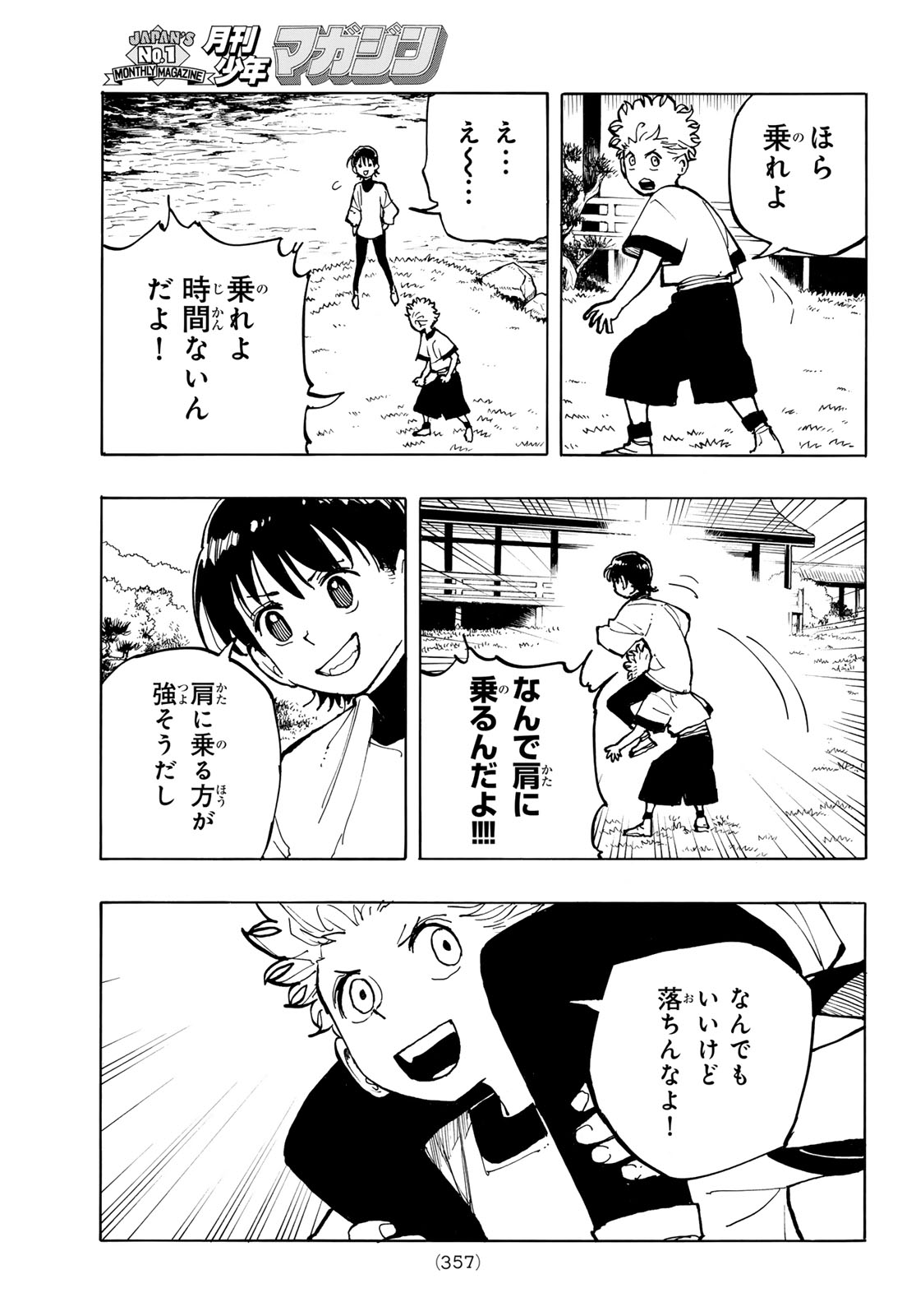 Musha Gakuen Chapter 2 25ページ