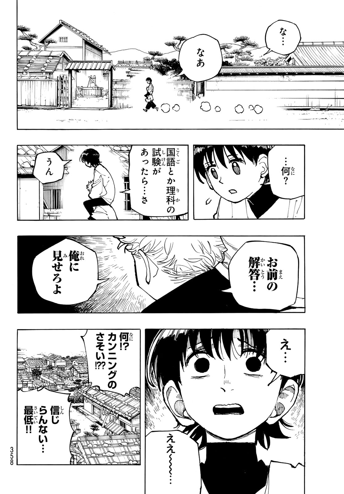 Musha Gakuen Chapter 2 26ページ
