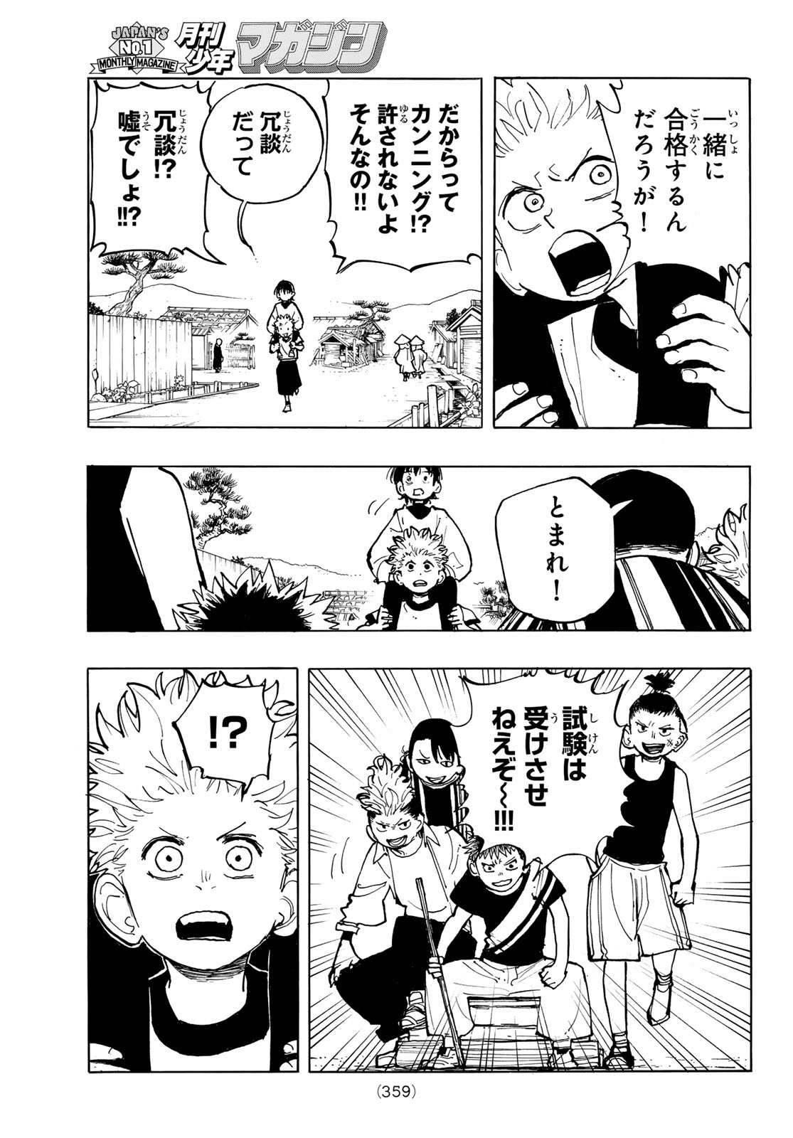 Musha Gakuen Chapter 2 27ページ