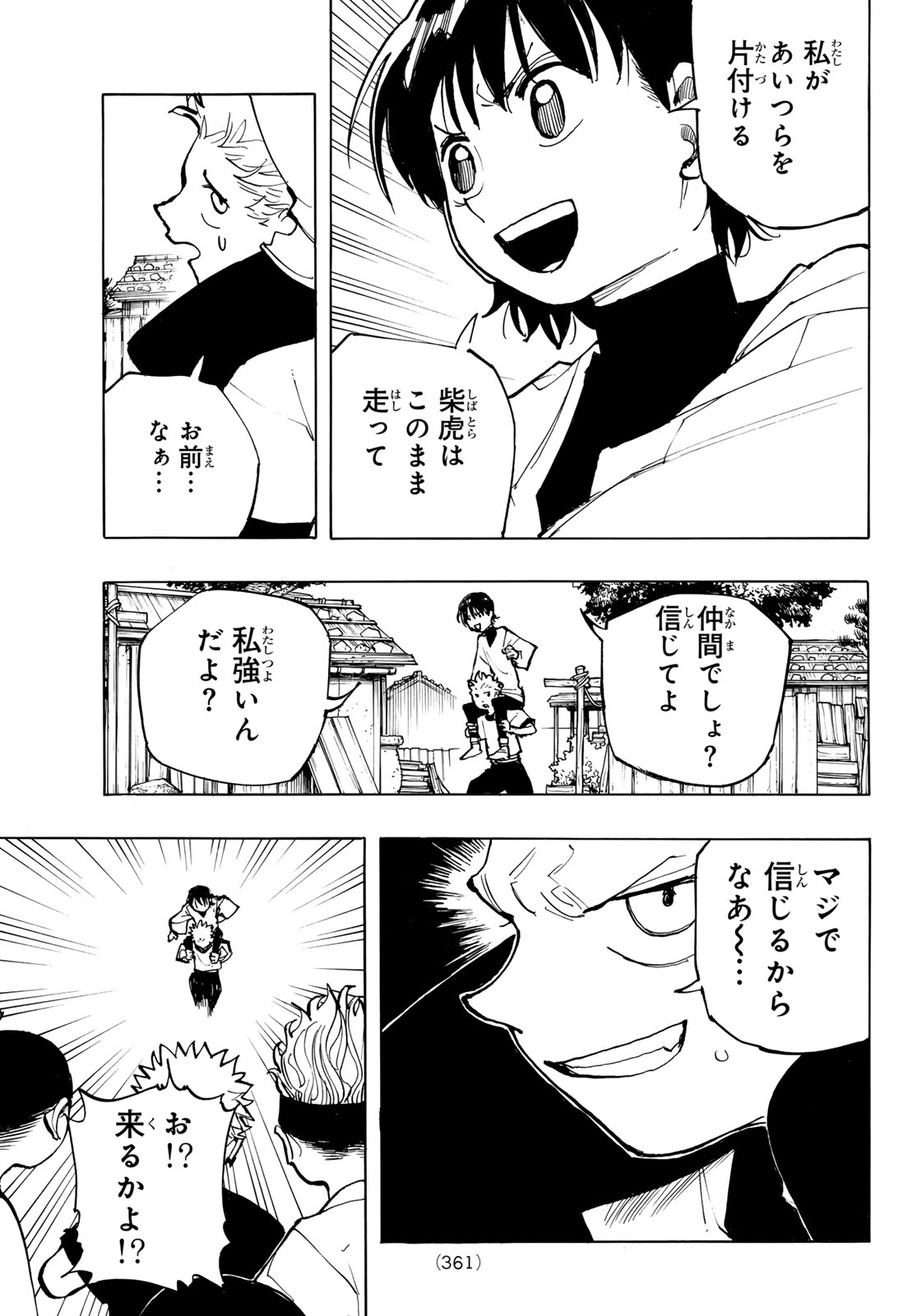 Musha Gakuen Chapter 2 29ページ
