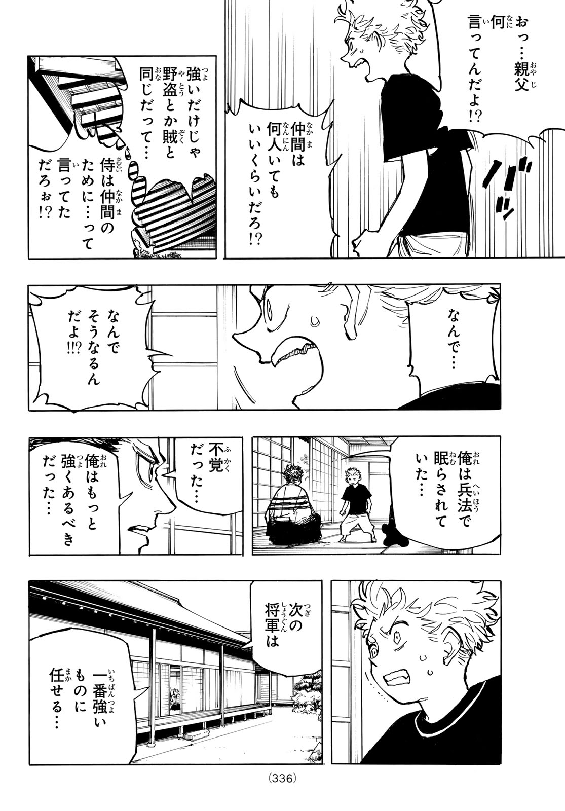 Musha Gakuen Chapter 2 4ページ