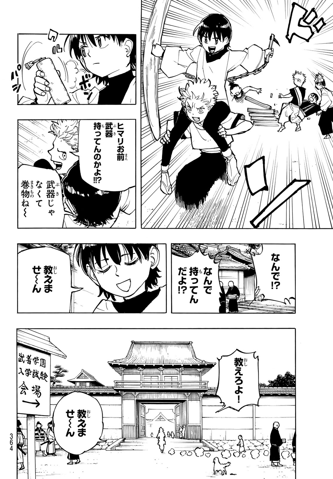 Musha Gakuen Chapter 2 32ページ